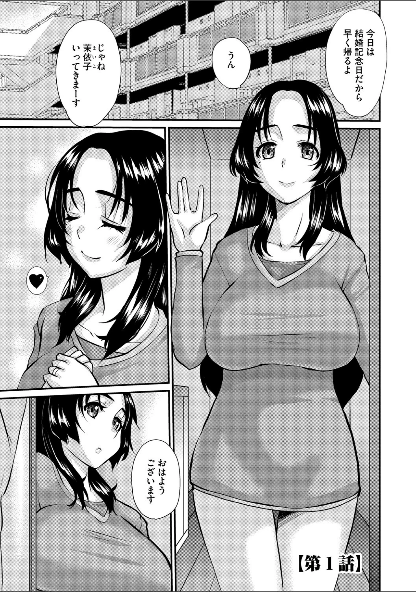 「人妻茉衣子のネトラレ日記 ―堕ちた人妻の淫猥な日々―」（天誅丸） 試し読み 5ページ目