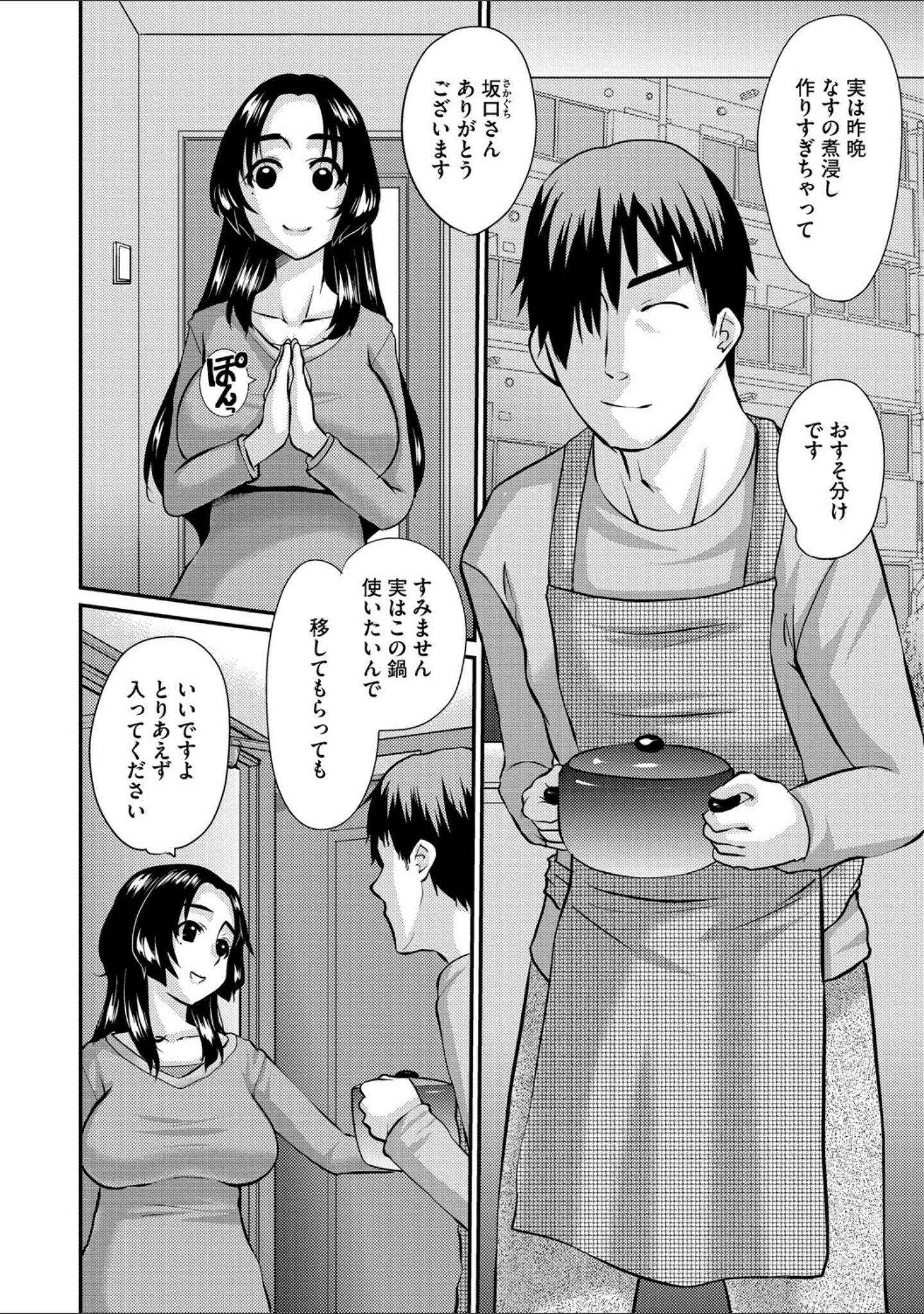 「人妻茉衣子のネトラレ日記 ―堕ちた人妻の淫猥な日々―」（天誅丸） 試し読み 6ページ目