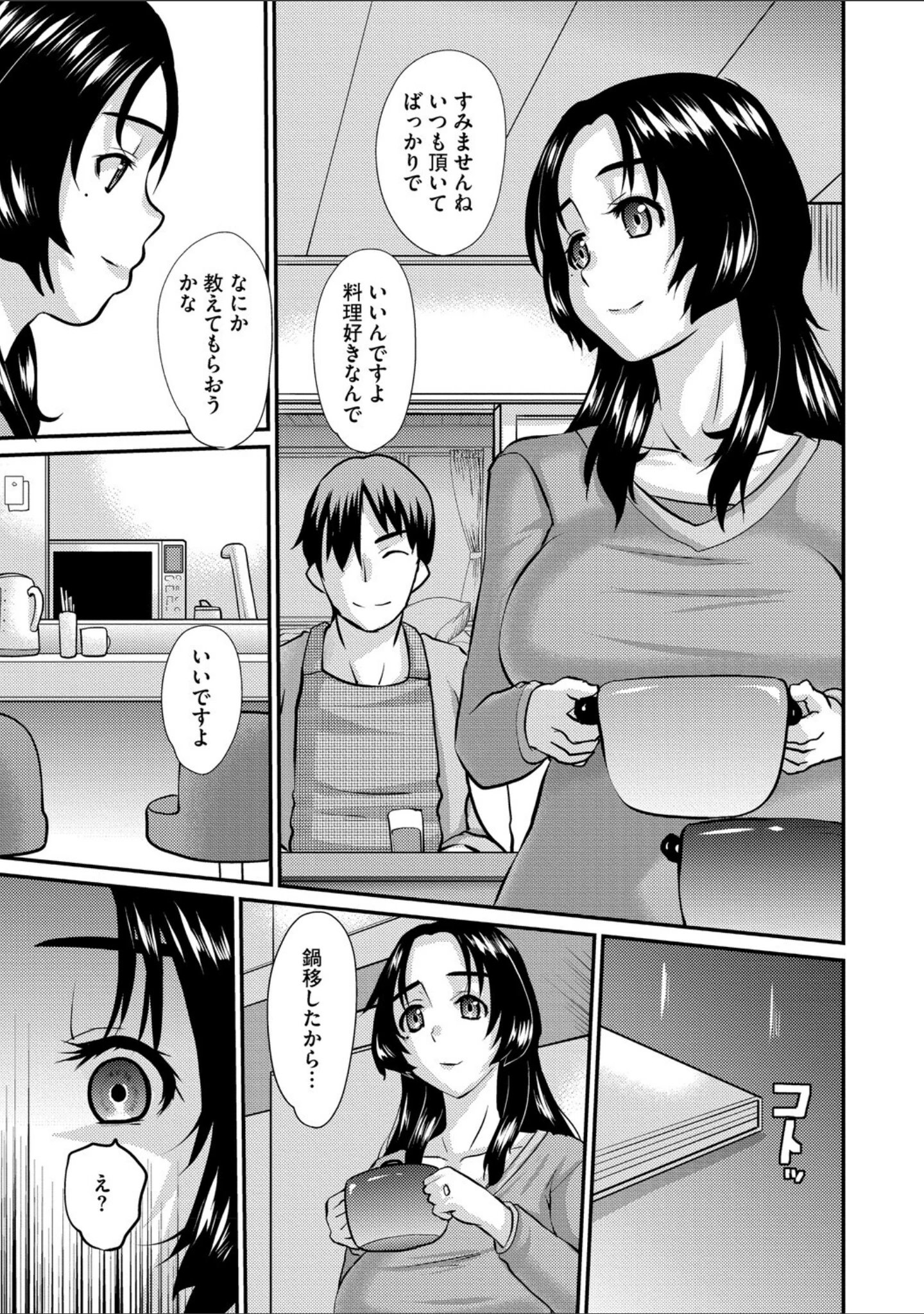 「人妻茉衣子のネトラレ日記 ―堕ちた人妻の淫猥な日々―」（天誅丸） 試し読み 7ページ目
