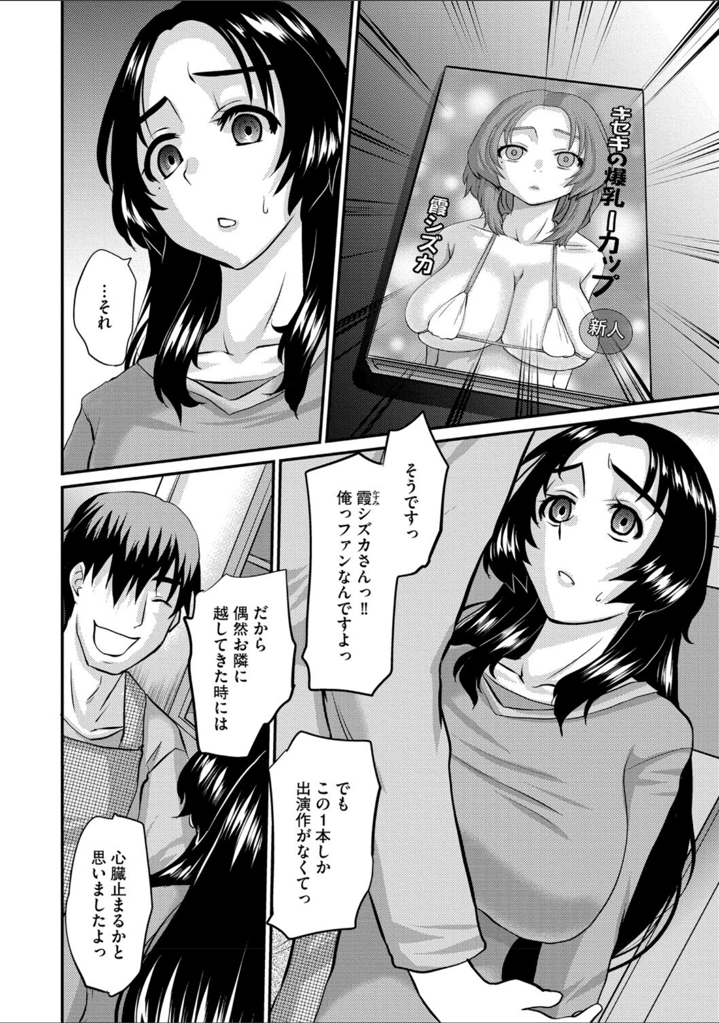 「人妻茉衣子のネトラレ日記 ―堕ちた人妻の淫猥な日々―」（天誅丸） 試し読み 8ページ目