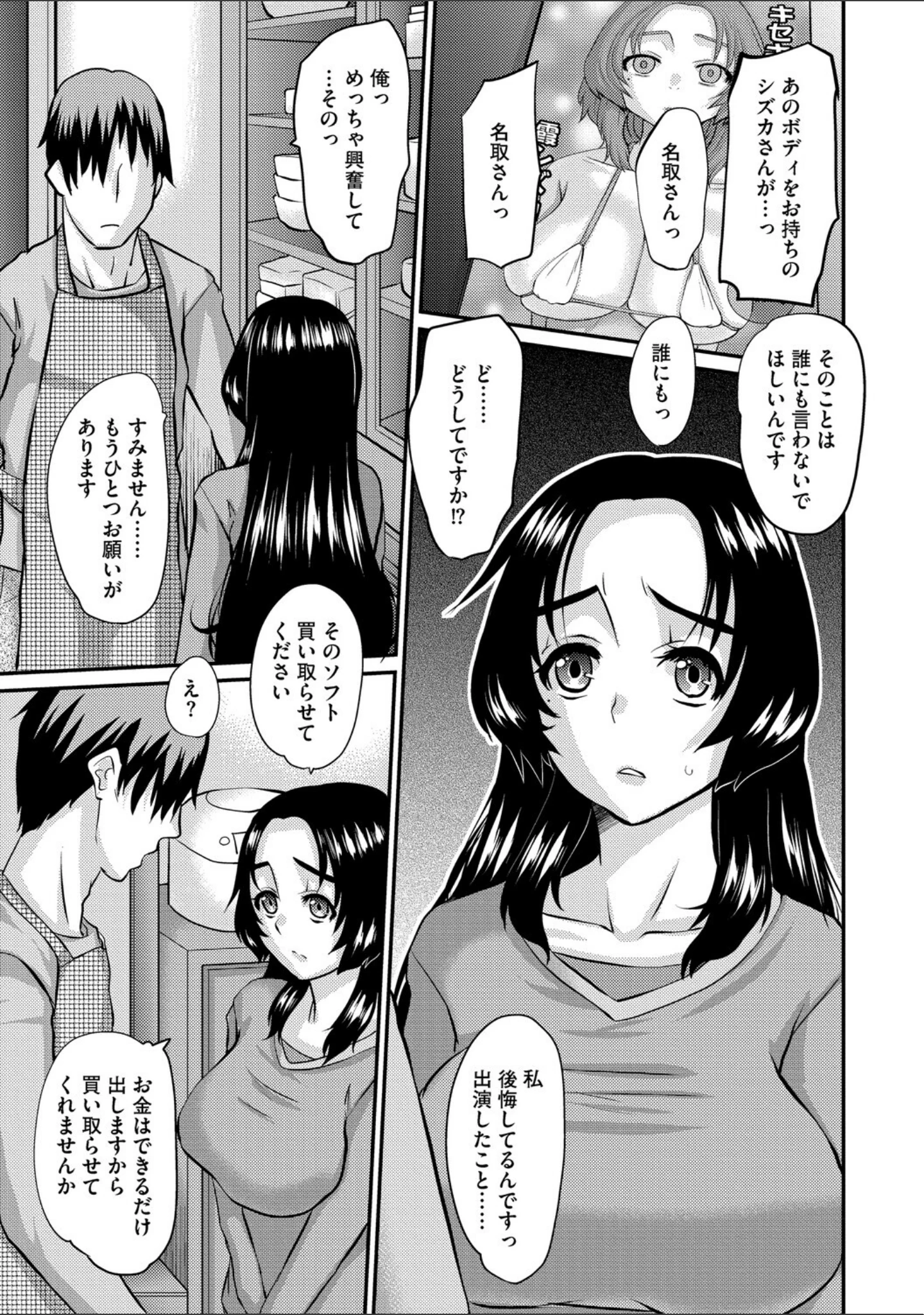 「人妻茉衣子のネトラレ日記 ―堕ちた人妻の淫猥な日々―」（天誅丸） 試し読み 9ページ目