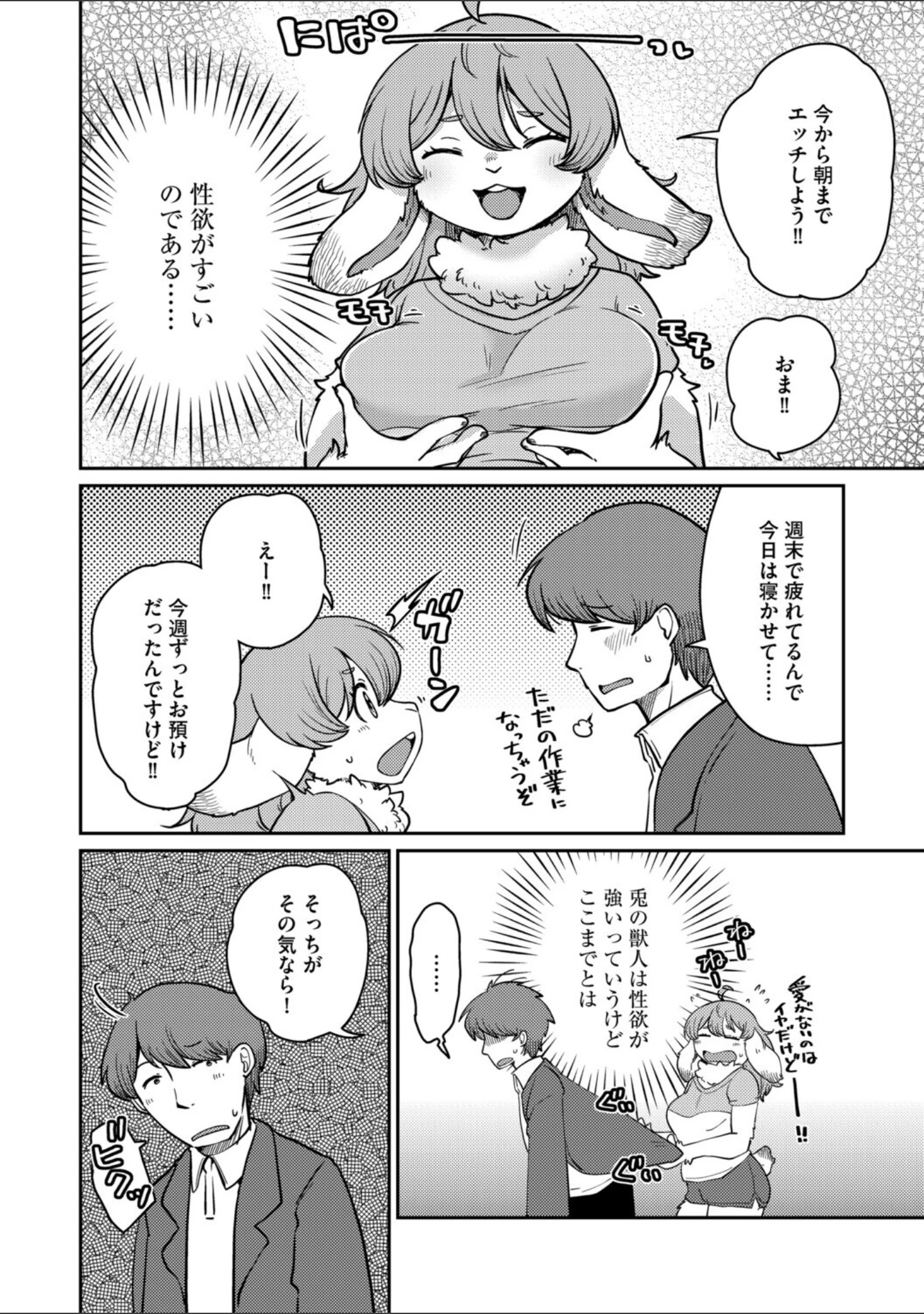 「G-エッヂ Vol.077」（乱満） 試し読み 12ページ目