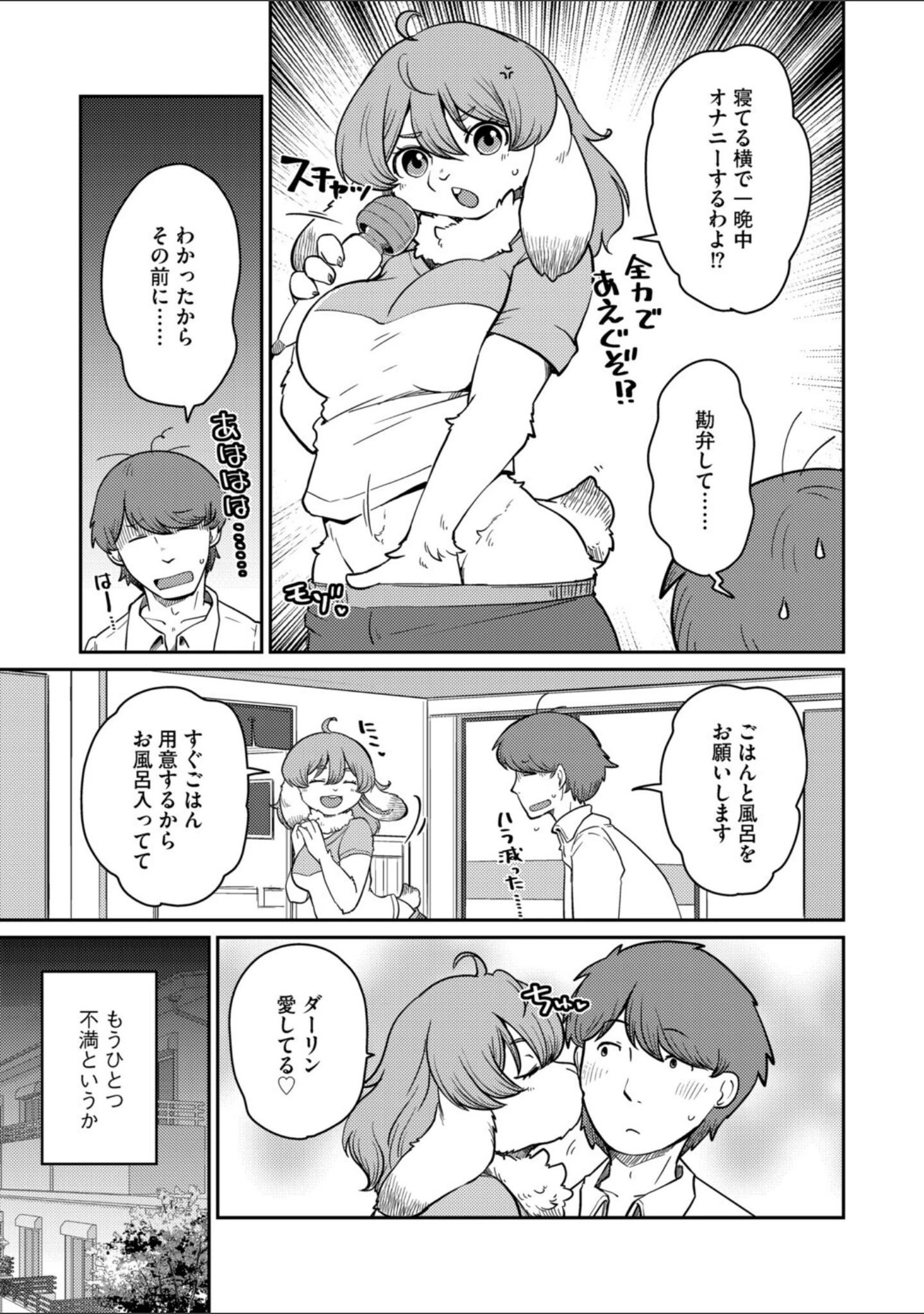 「G-エッヂ Vol.077」（乱満） 試し読み 13ページ目