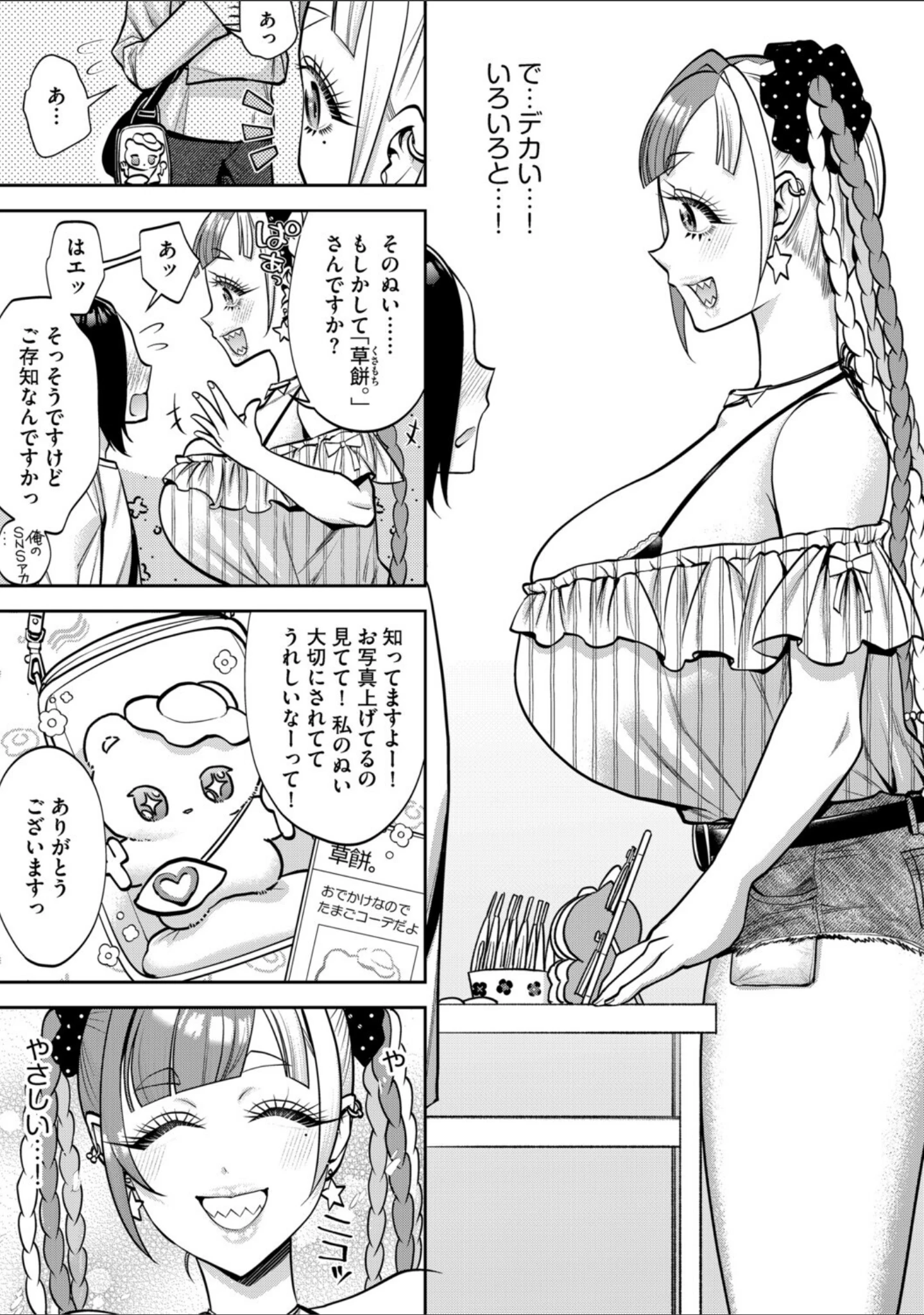 「G-エッヂ Vol.077」（乱満） 試し読み 19ページ目