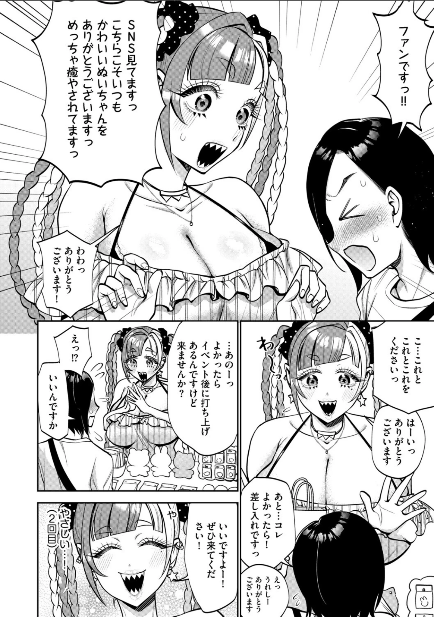 「G-エッヂ Vol.077」（乱満） 試し読み 20ページ目