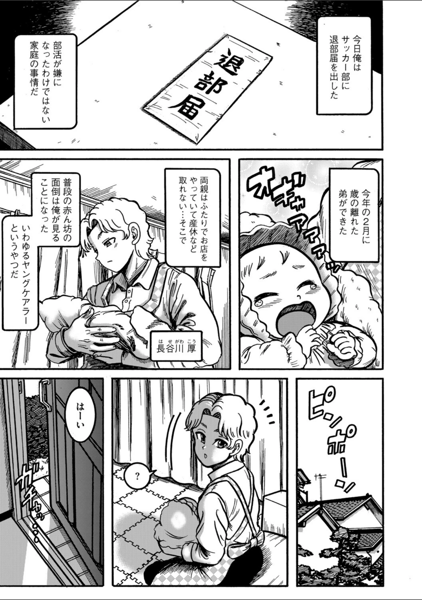 「G-エッヂ Vol.077」（乱満） 試し読み 29ページ目