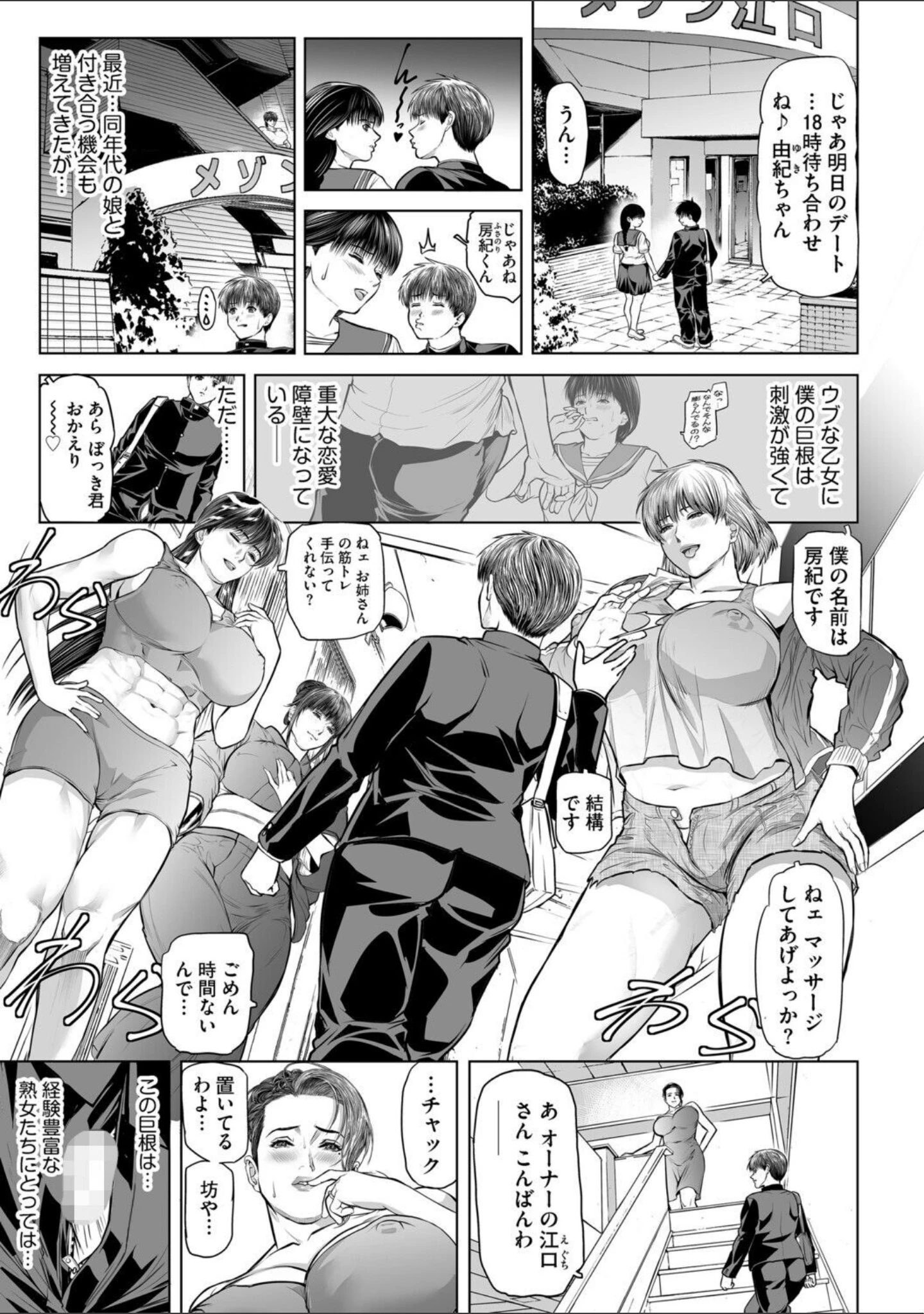 「G-エッヂ Vol.078」（むらさき朱） 試し読み 11ページ目