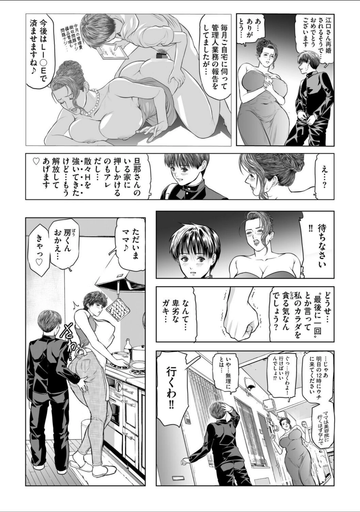 「G-エッヂ Vol.078」（むらさき朱） 試し読み 13ページ目