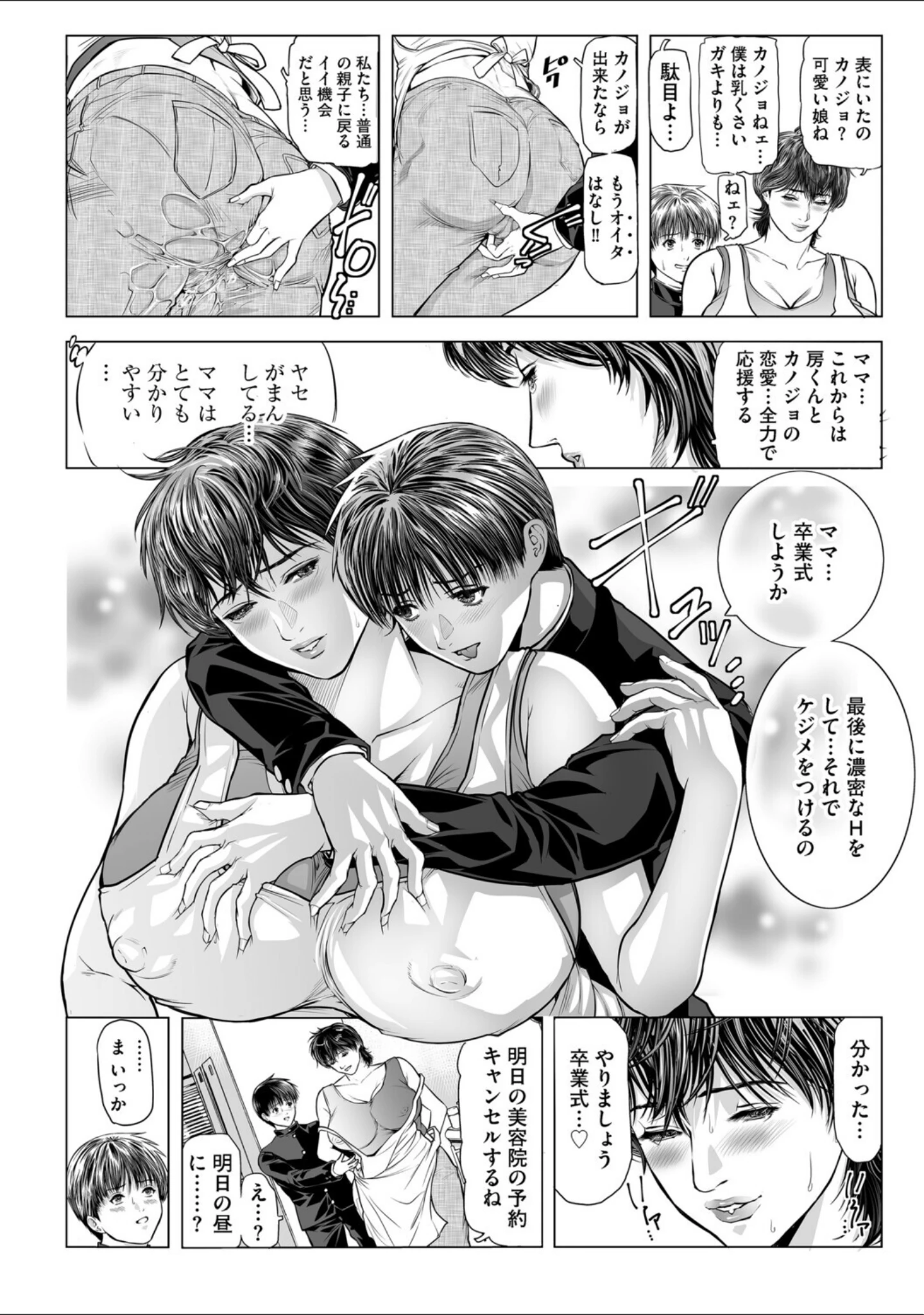 「G-エッヂ Vol.078」（むらさき朱） 試し読み 14ページ目