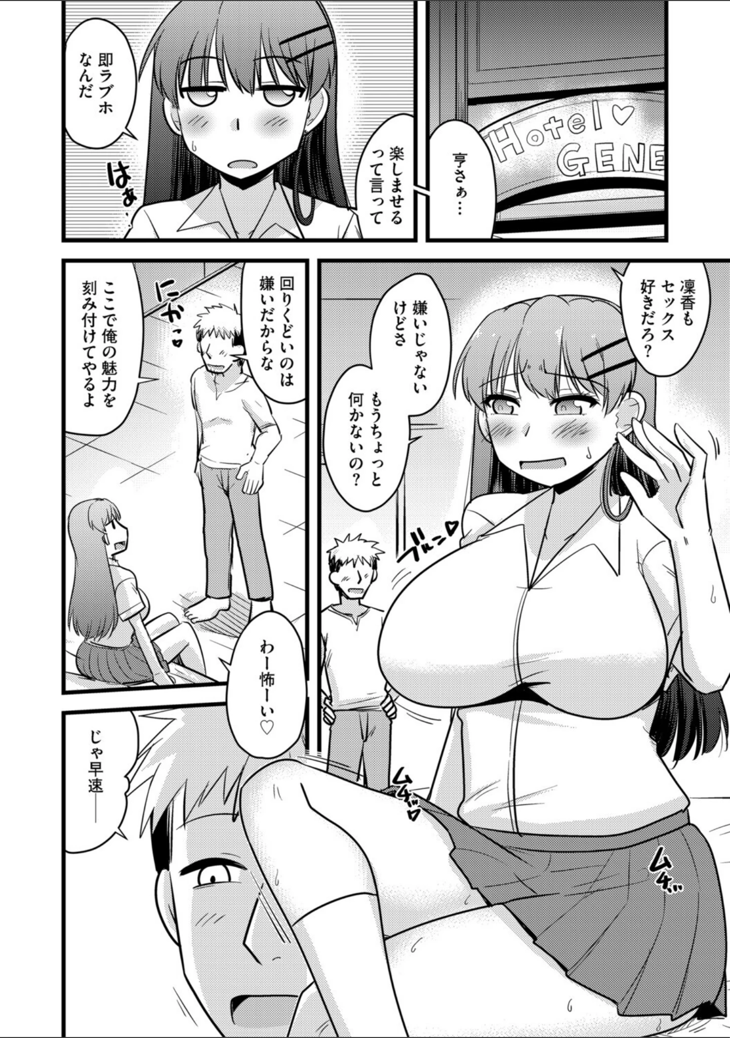 「G-エッヂ Vol.078」（むらさき朱） 試し読み 18ページ目