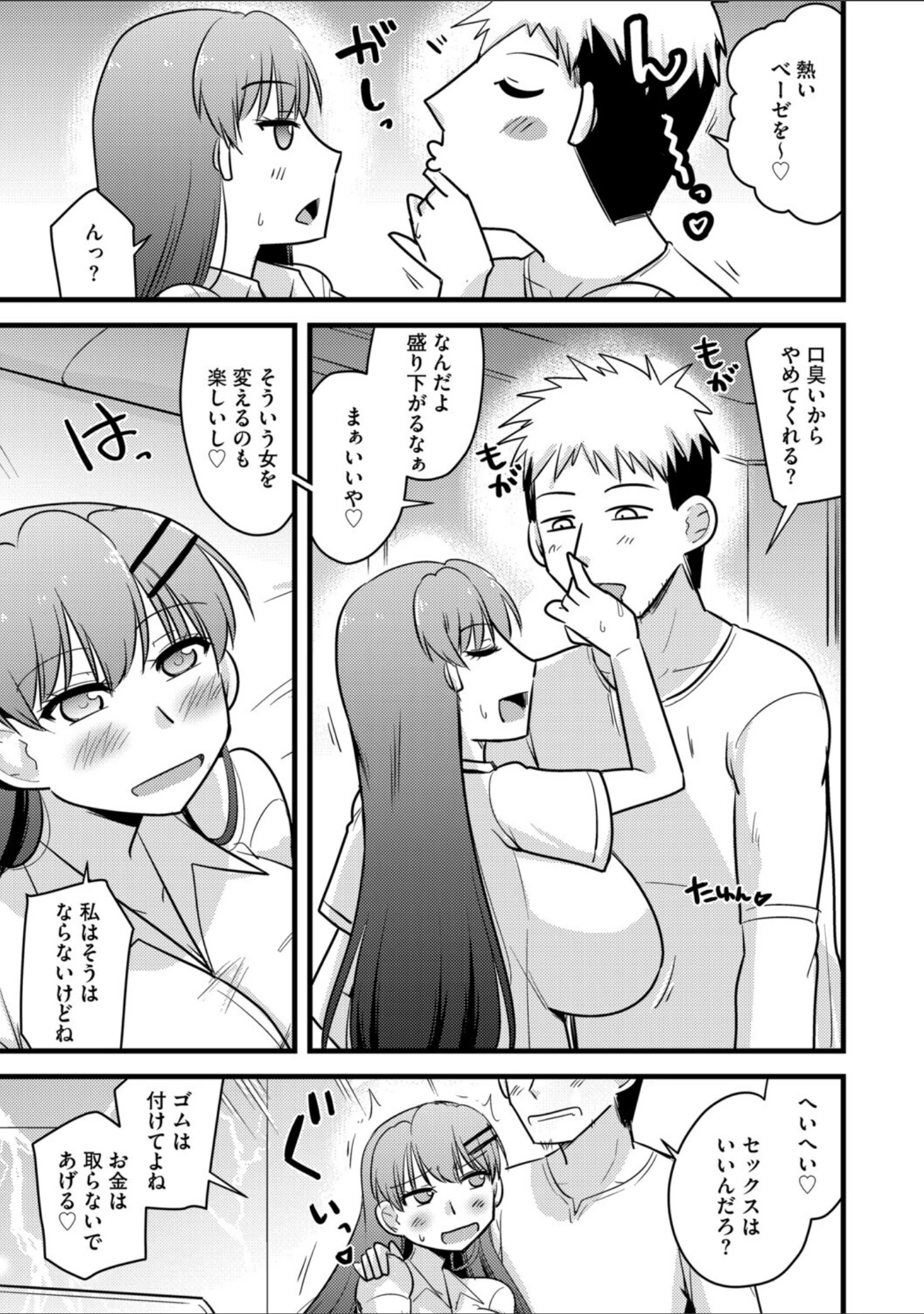 「G-エッヂ Vol.078」（むらさき朱） 試し読み 19ページ目