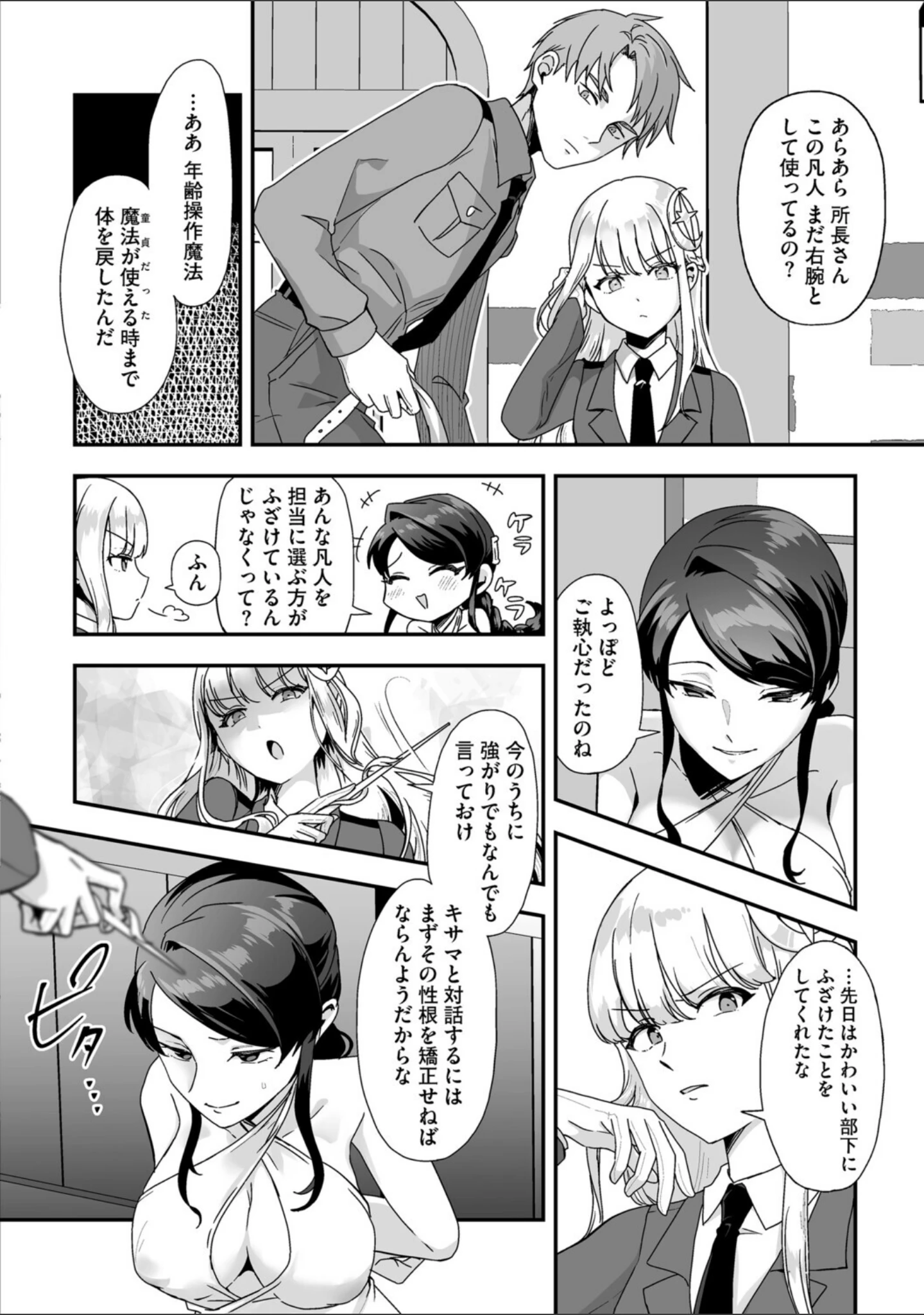 「G-エッヂ Vol.078」（むらさき朱） 試し読み 8ページ目
