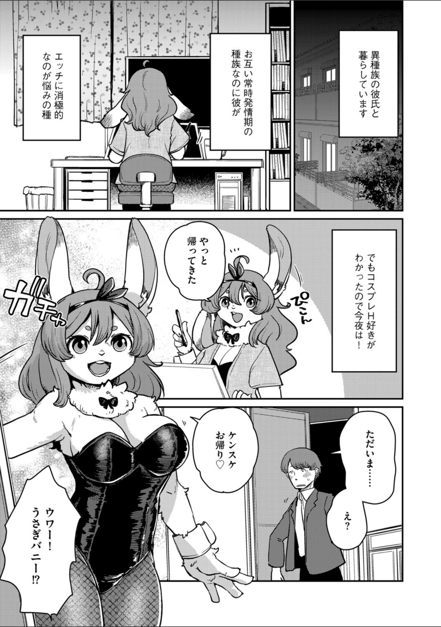 「G-エッヂ Vol.079」（伊駒一平） 試し読み 11ページ目
