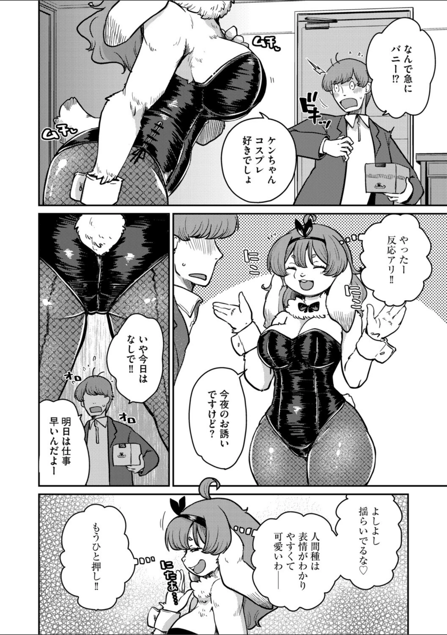 「G-エッヂ Vol.079」（伊駒一平） 試し読み 12ページ目