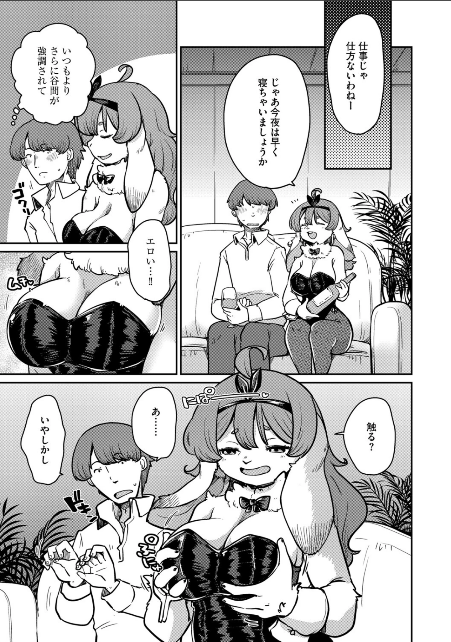 「G-エッヂ Vol.079」（伊駒一平） 試し読み 13ページ目