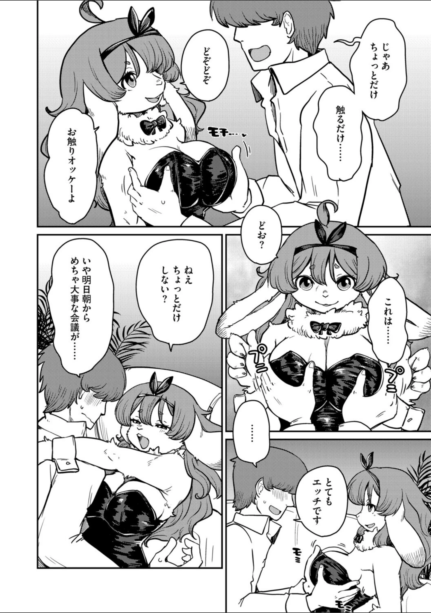 「G-エッヂ Vol.079」（伊駒一平） 試し読み 14ページ目