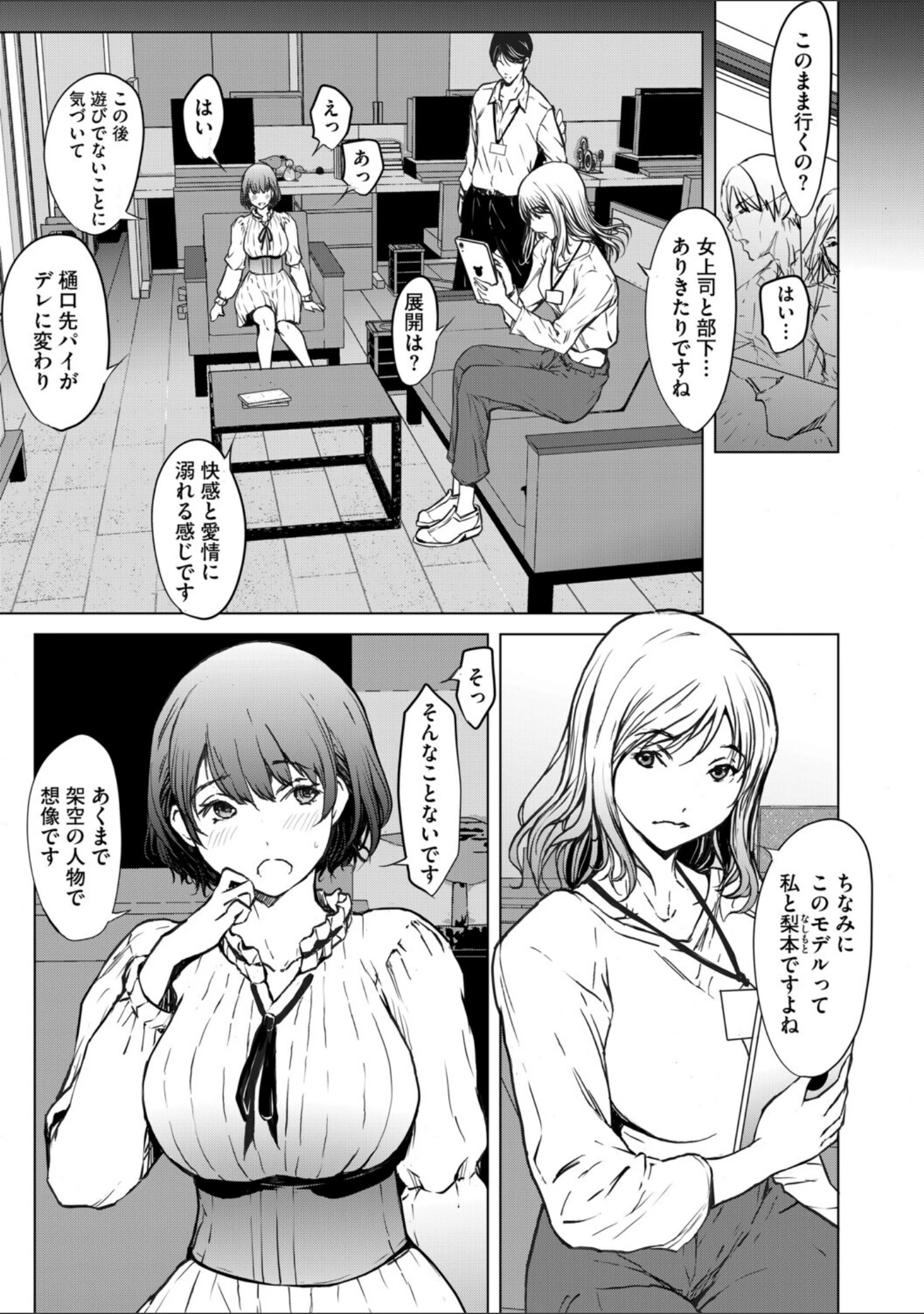 「G-エッヂ Vol.079」（伊駒一平） 試し読み 19ページ目