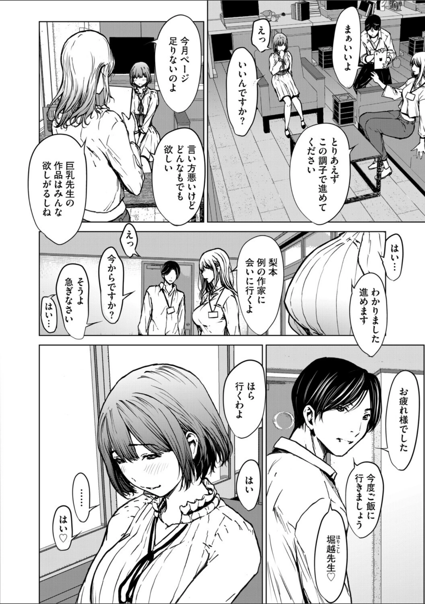 「G-エッヂ Vol.079」（伊駒一平） 試し読み 20ページ目