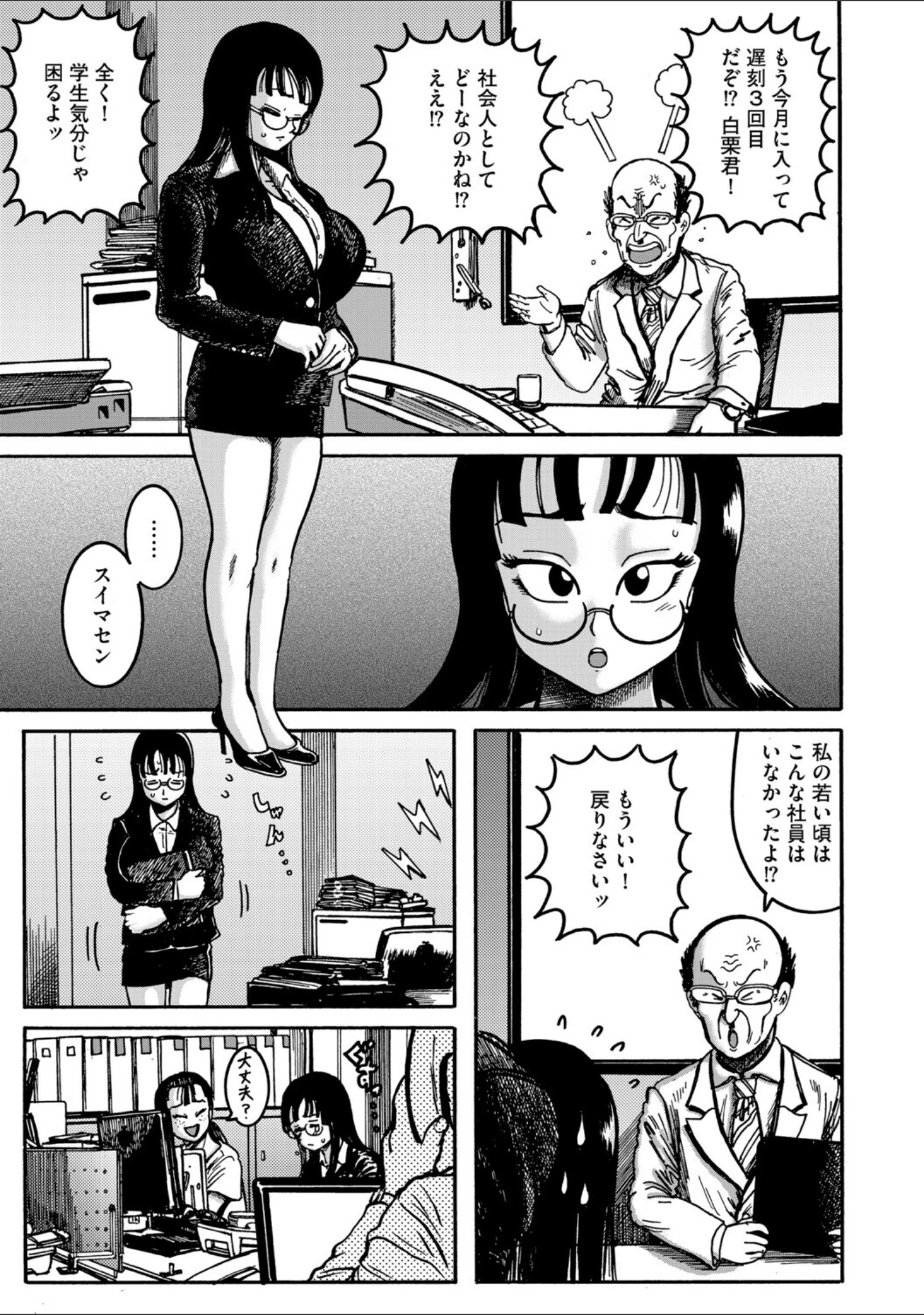 「G-エッヂ Vol.079」（伊駒一平） 試し読み 25ページ目