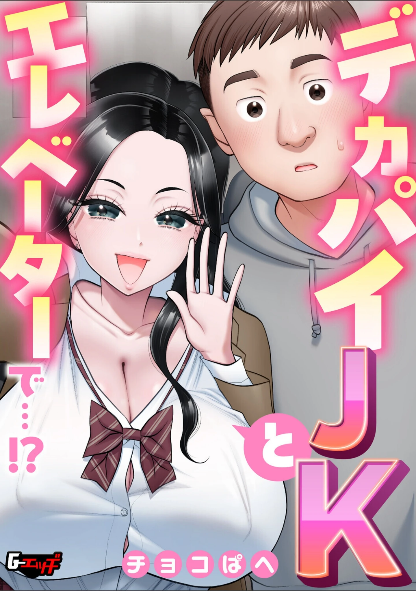 「G-エッヂ Vol.079」（伊駒一平） 試し読み 27ページ目