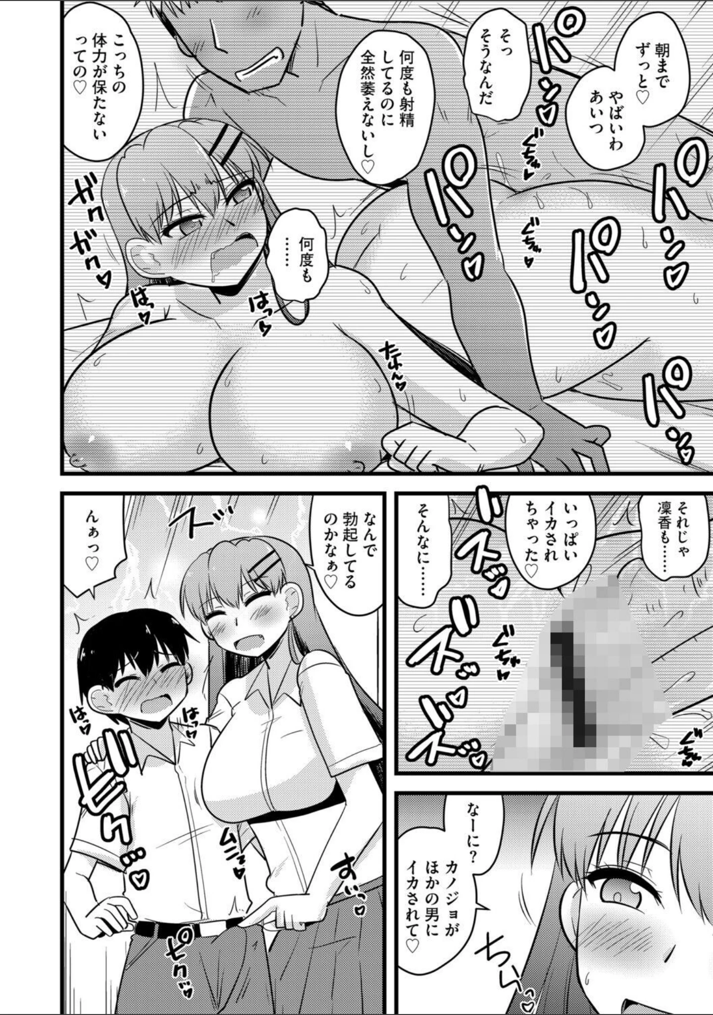 「G-エッヂ Vol.079」（伊駒一平） 試し読み 36ページ目