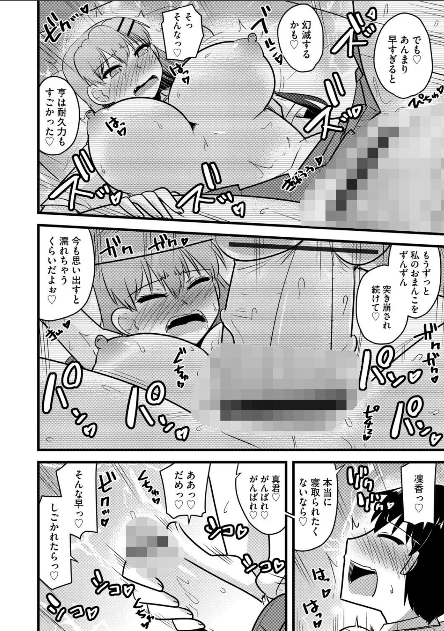 「G-エッヂ Vol.079」（伊駒一平） 試し読み 38ページ目