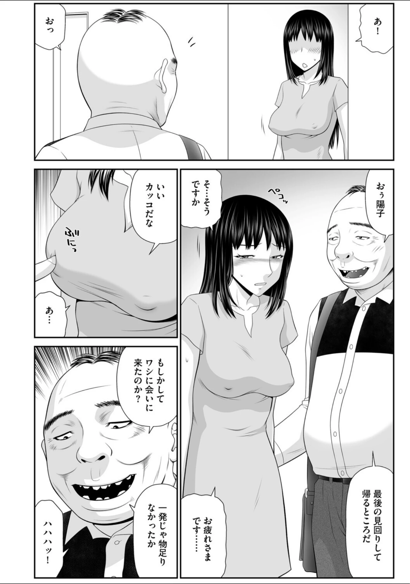 「G-エッヂ Vol.079」（伊駒一平） 試し読み 8ページ目