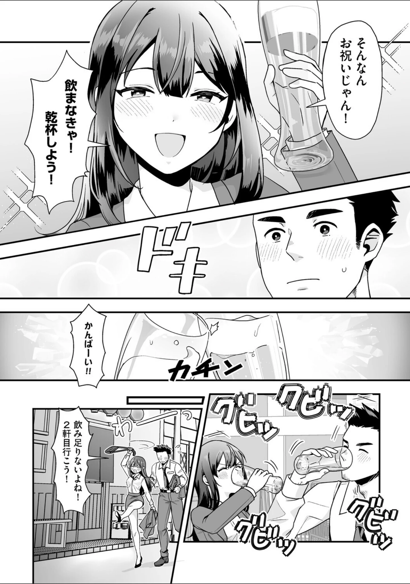 「黒髪の女にはご注意を」（フロモチ） 試し読み 10ページ目