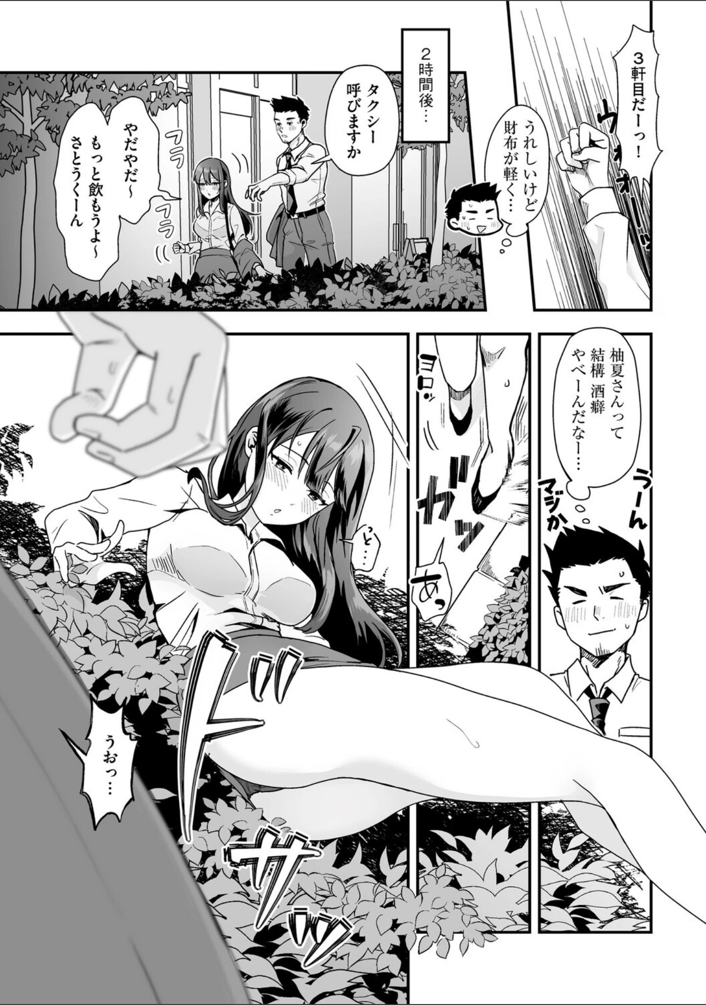 「黒髪の女にはご注意を」（フロモチ） 試し読み 11ページ目
