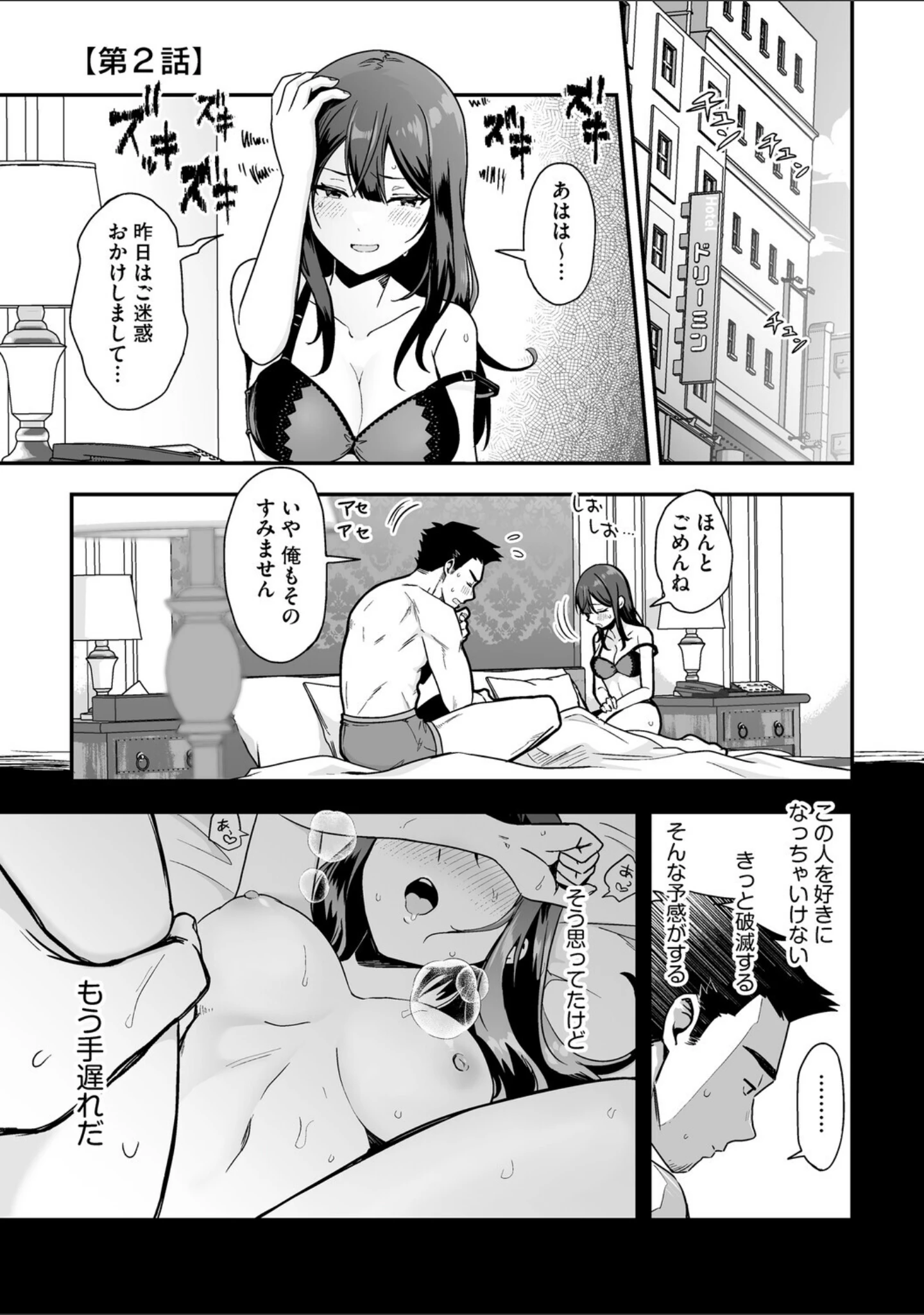 「黒髪の女にはご注意を」（フロモチ） 試し読み 13ページ目