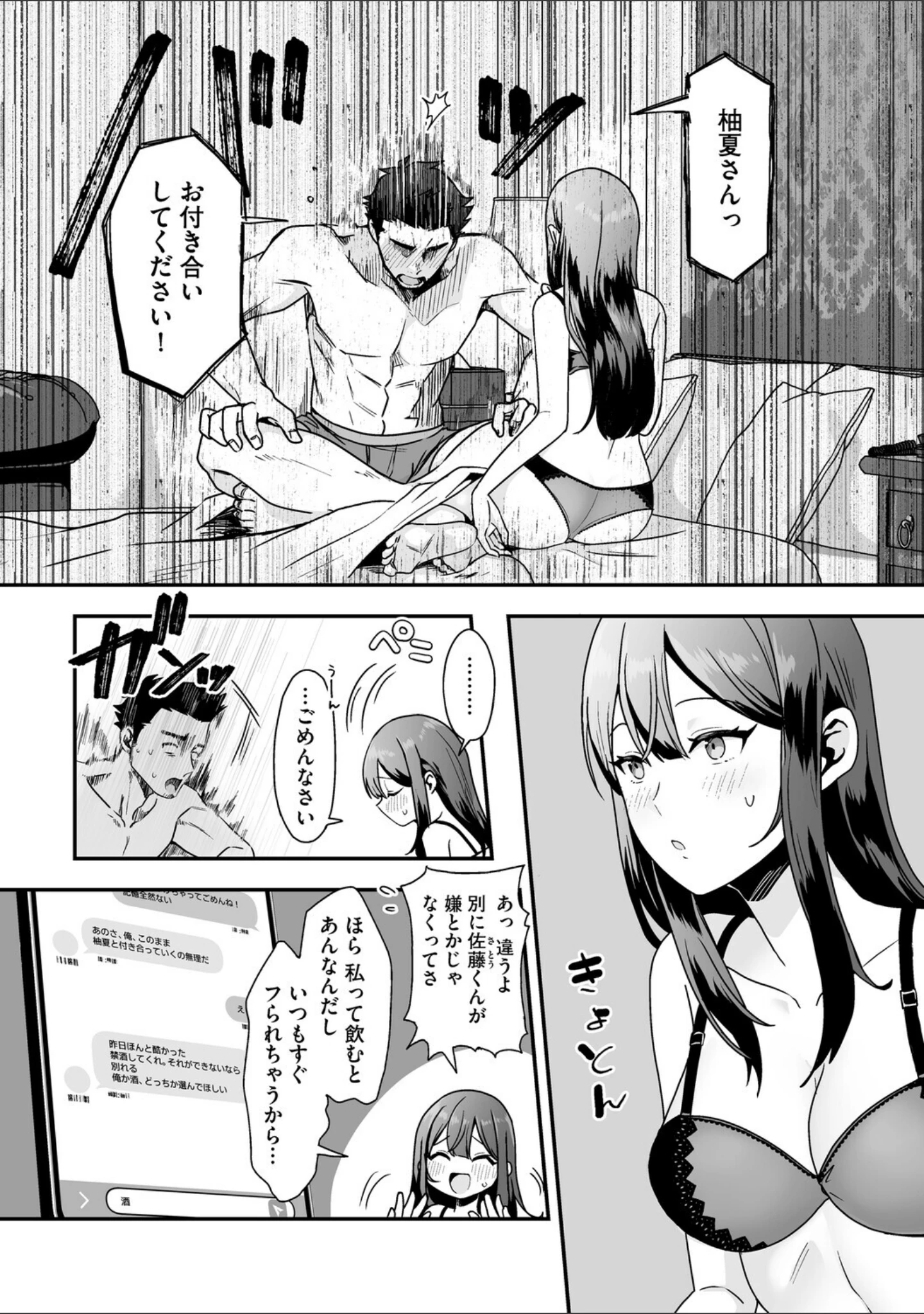 「黒髪の女にはご注意を」（フロモチ） 試し読み 14ページ目