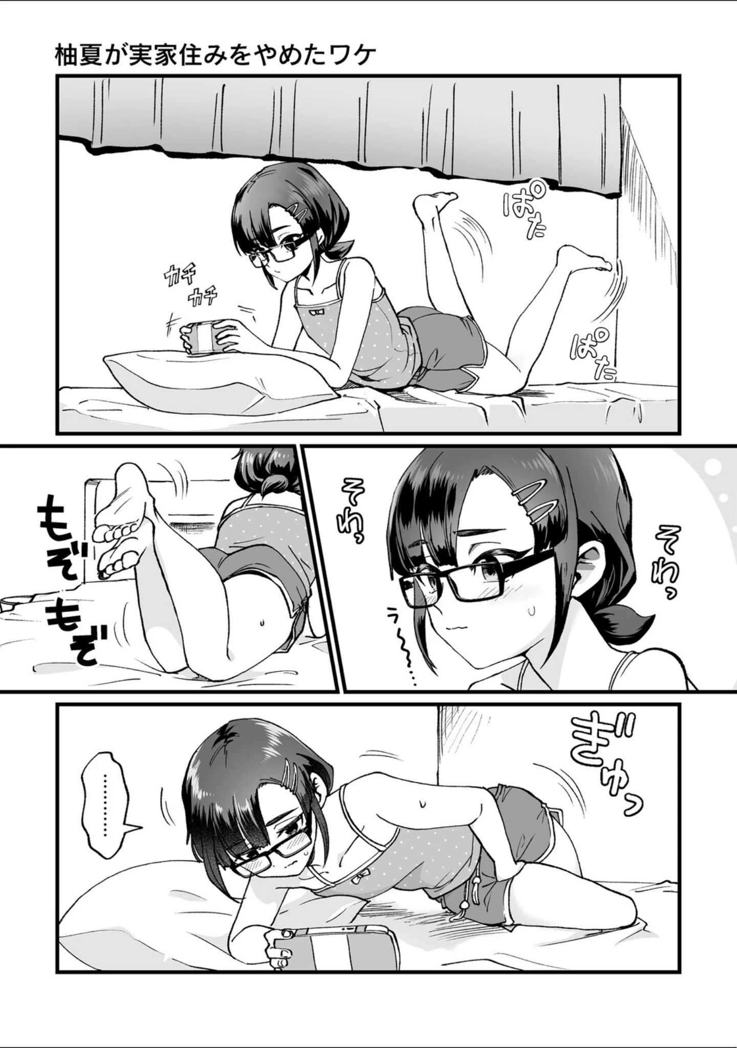 「黒髪の女にはご注意を」（フロモチ） 試し読み 17ページ目