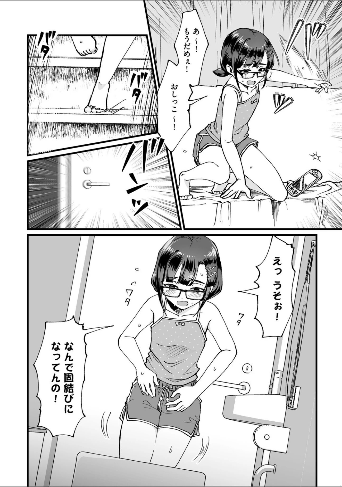 「黒髪の女にはご注意を」（フロモチ） 試し読み 18ページ目