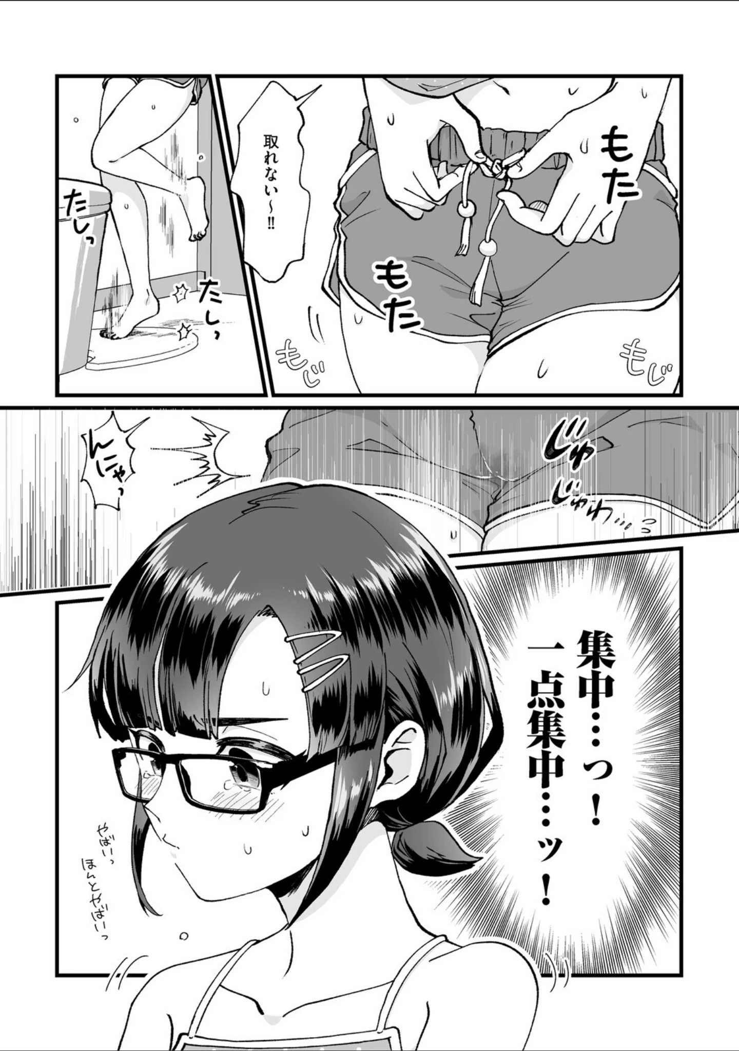 「黒髪の女にはご注意を」（フロモチ） 試し読み 19ページ目