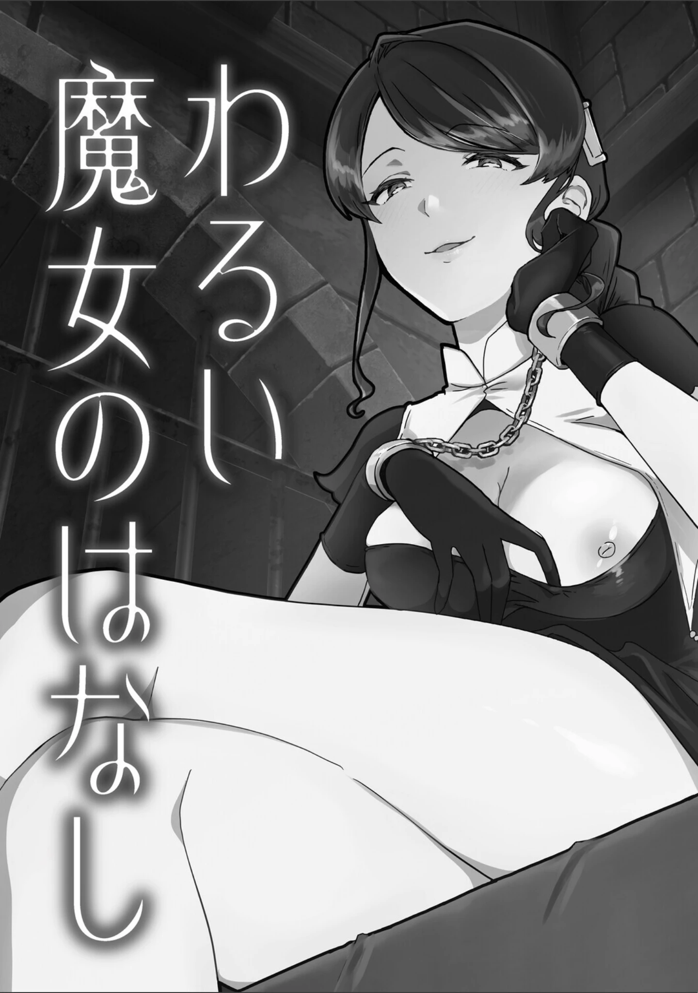 「黒髪の女にはご注意を」（フロモチ） 試し読み 21ページ目
