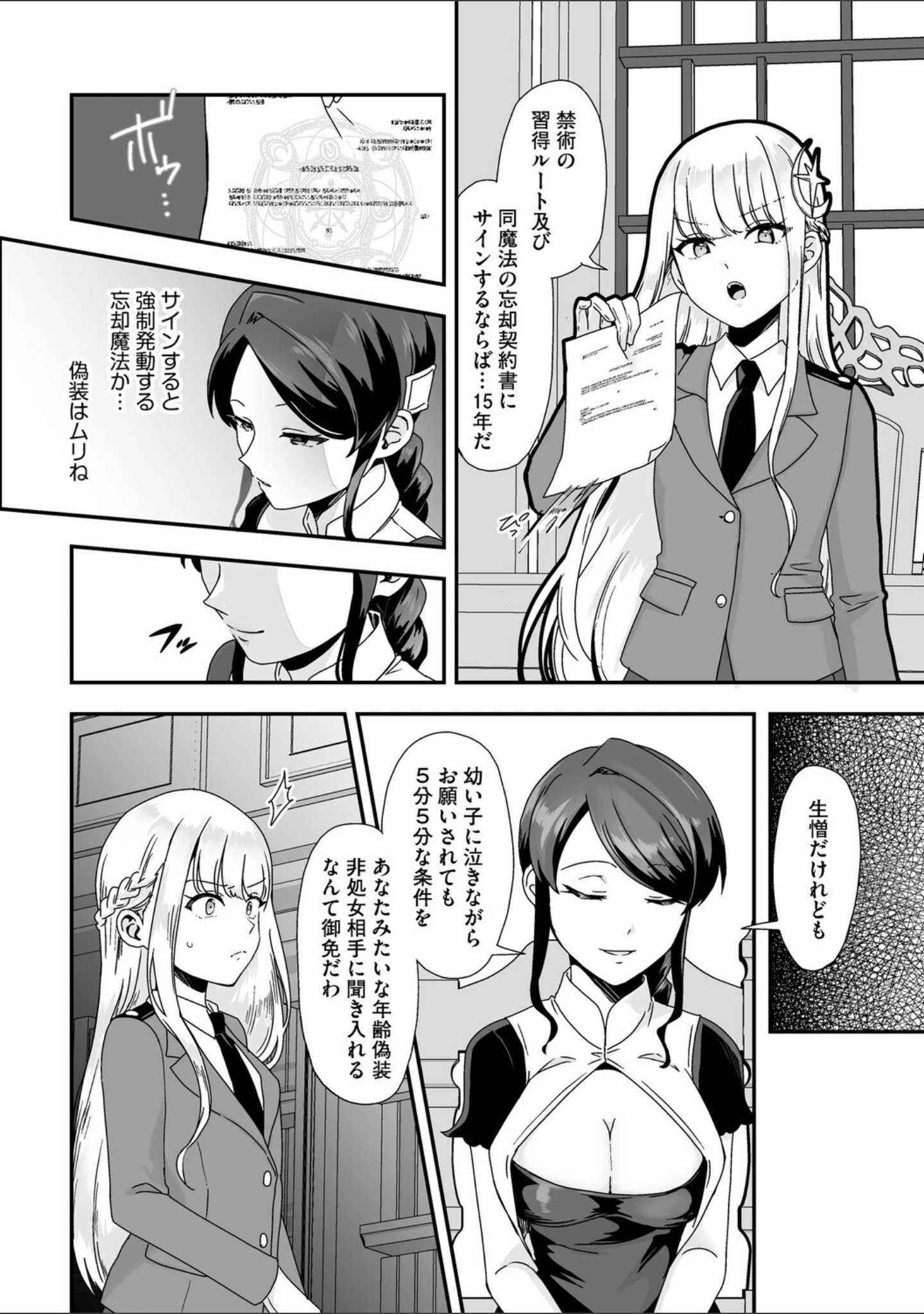 「黒髪の女にはご注意を」（フロモチ） 試し読み 22ページ目