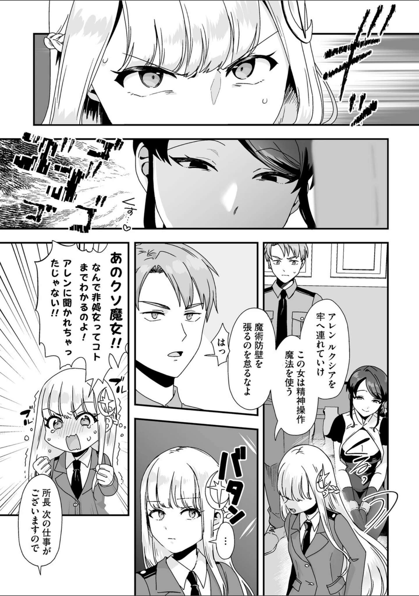 「黒髪の女にはご注意を」（フロモチ） 試し読み 23ページ目