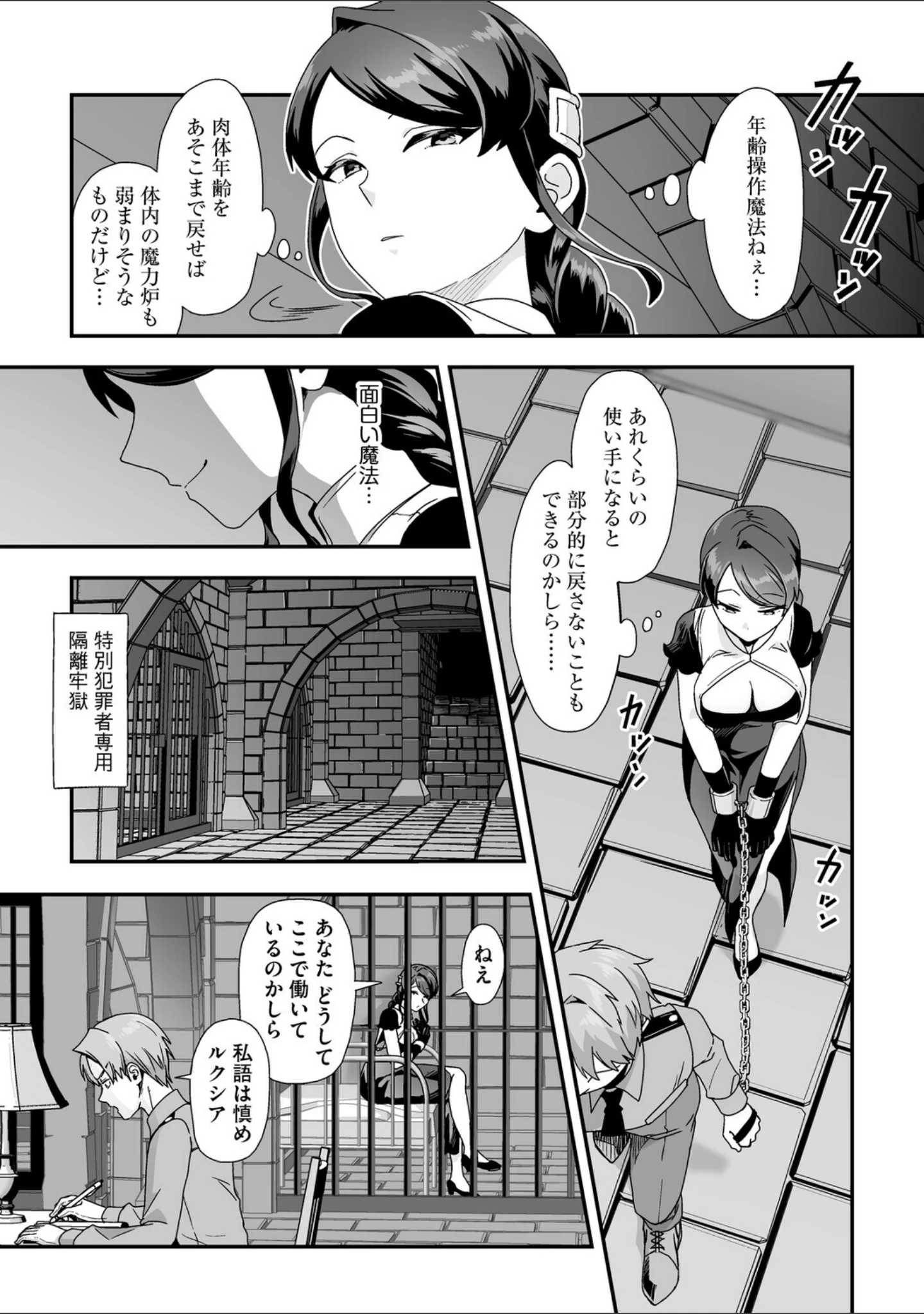 「黒髪の女にはご注意を」（フロモチ） 試し読み 24ページ目