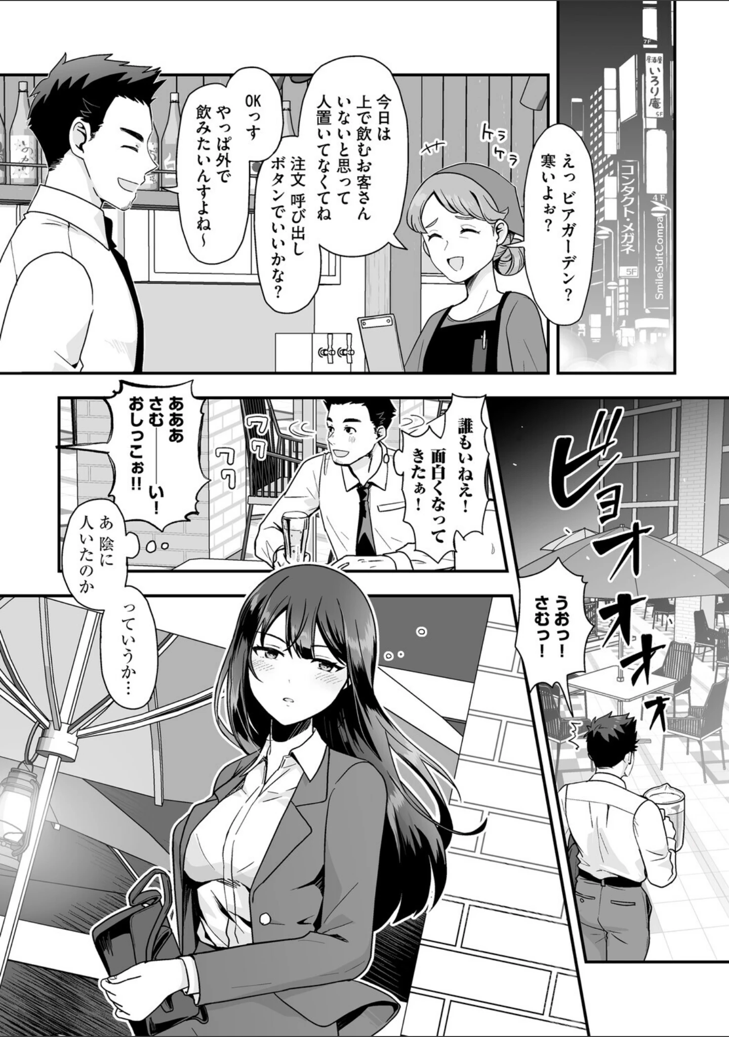 「黒髪の女にはご注意を」（フロモチ） 試し読み 6ページ目