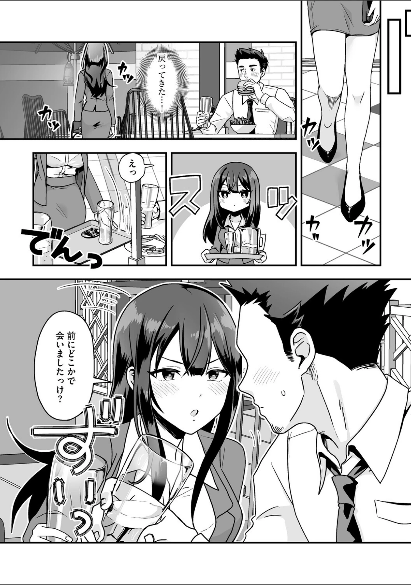 「黒髪の女にはご注意を」（フロモチ） 試し読み 8ページ目
