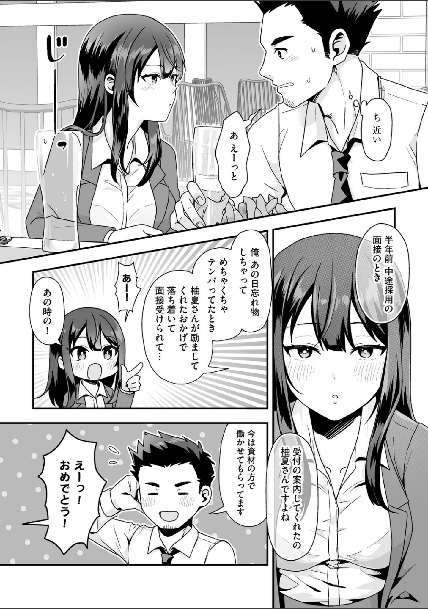 「黒髪の女にはご注意を」（フロモチ） 試し読み 9ページ目