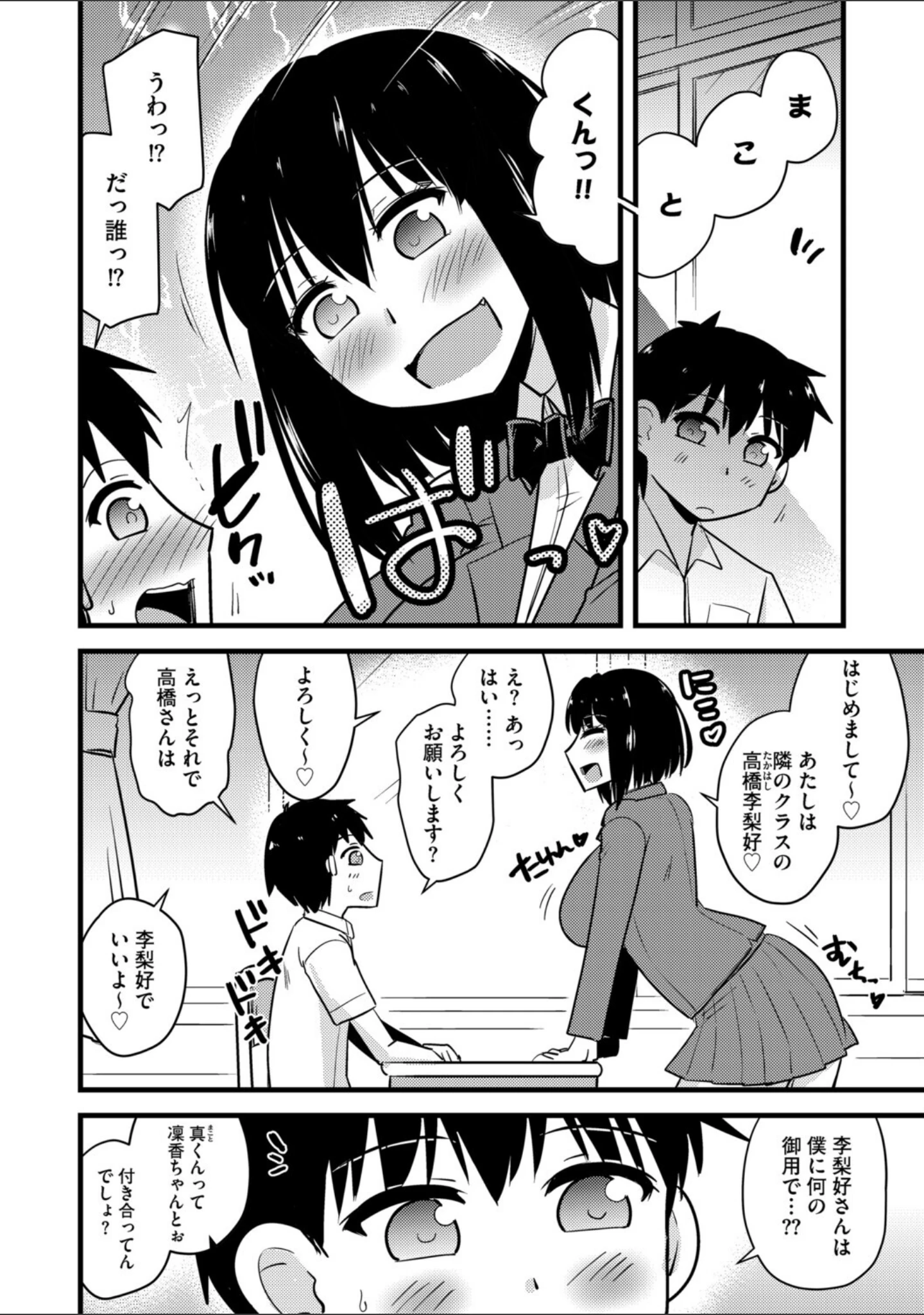 「G-エッヂ Vol.080」（むらさき朱） 試し読み 12ページ目
