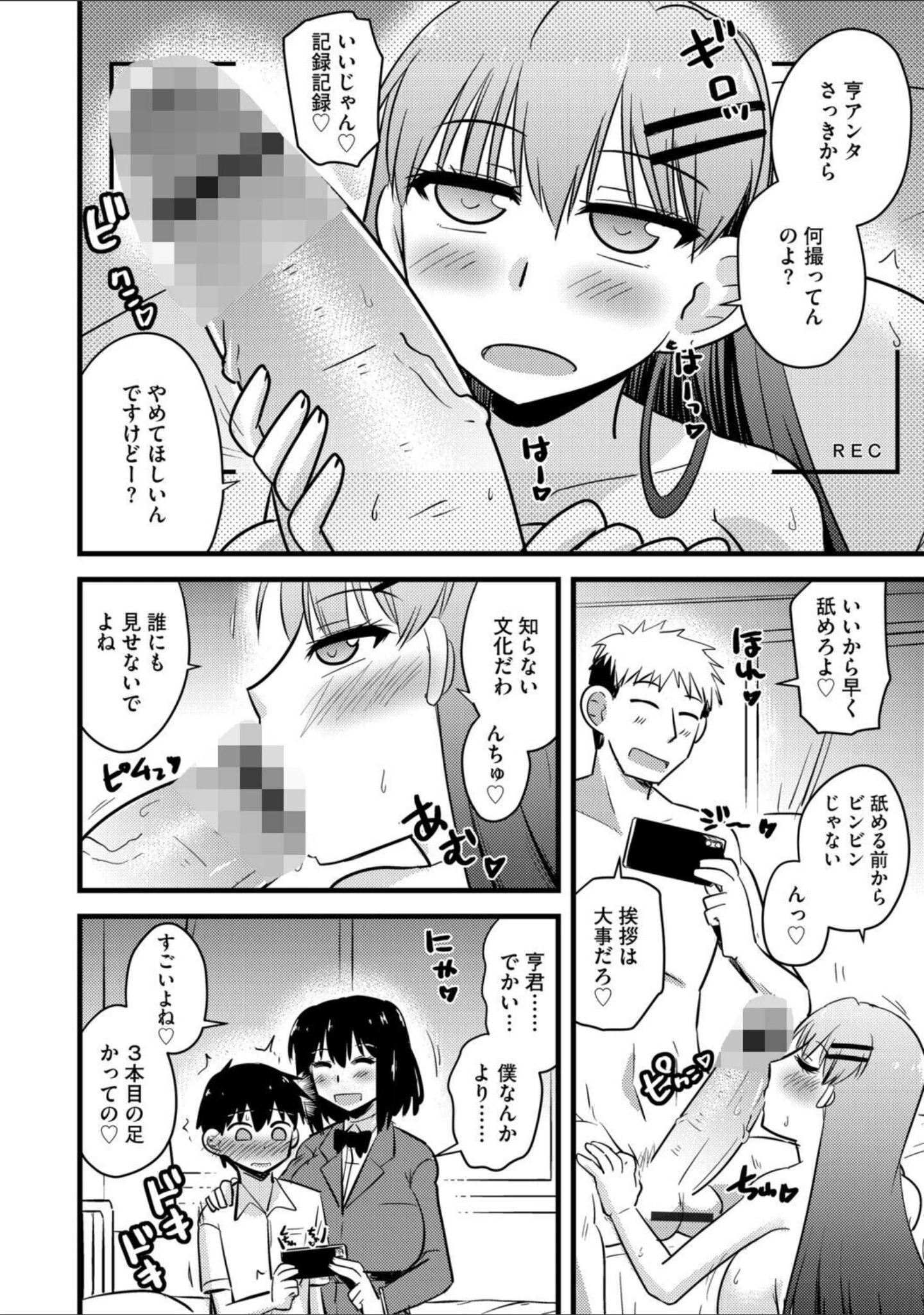 「G-エッヂ Vol.080」（むらさき朱） 試し読み 14ページ目