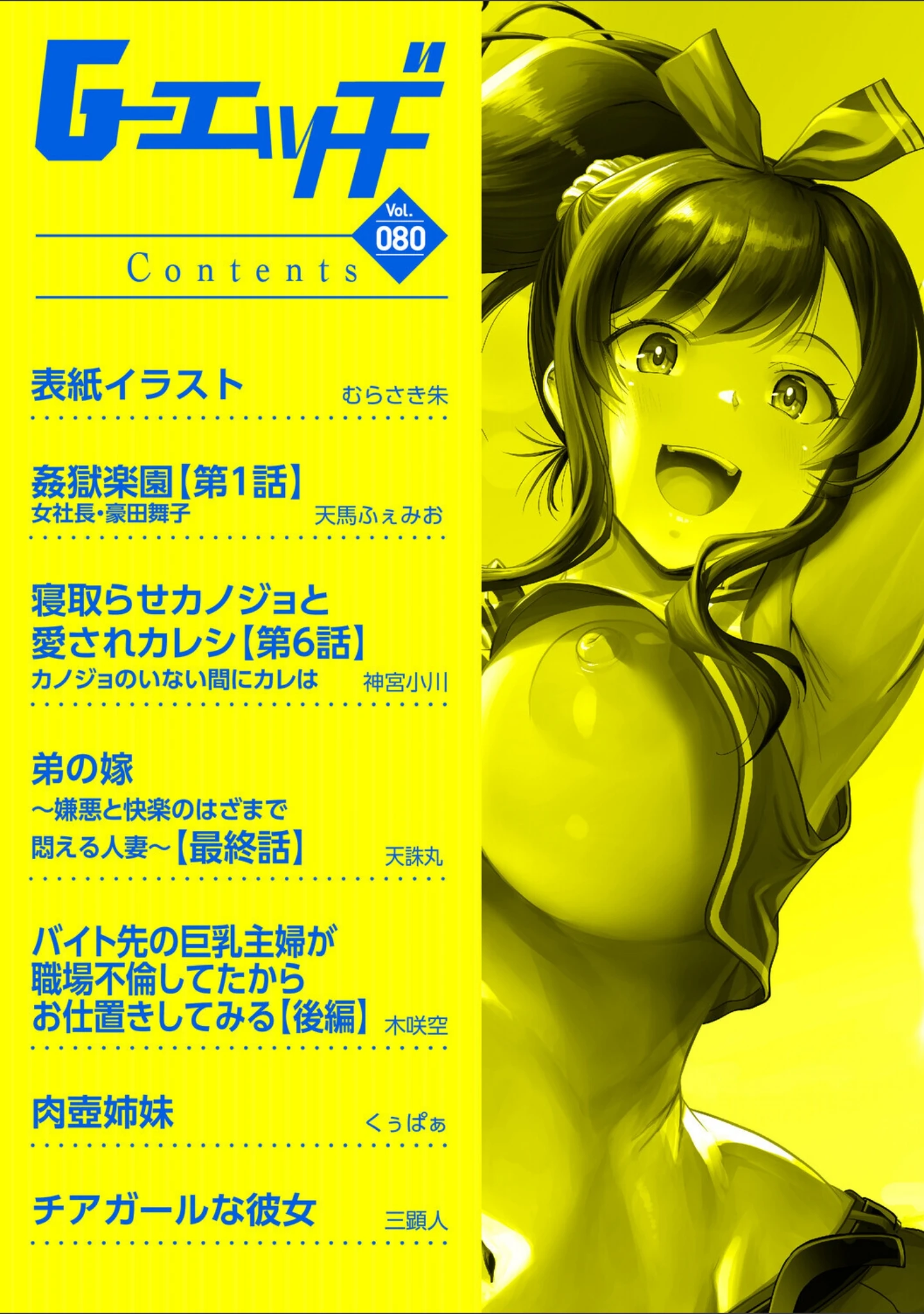 「G-エッヂ Vol.080」（むらさき朱） 試し読み 2ページ目