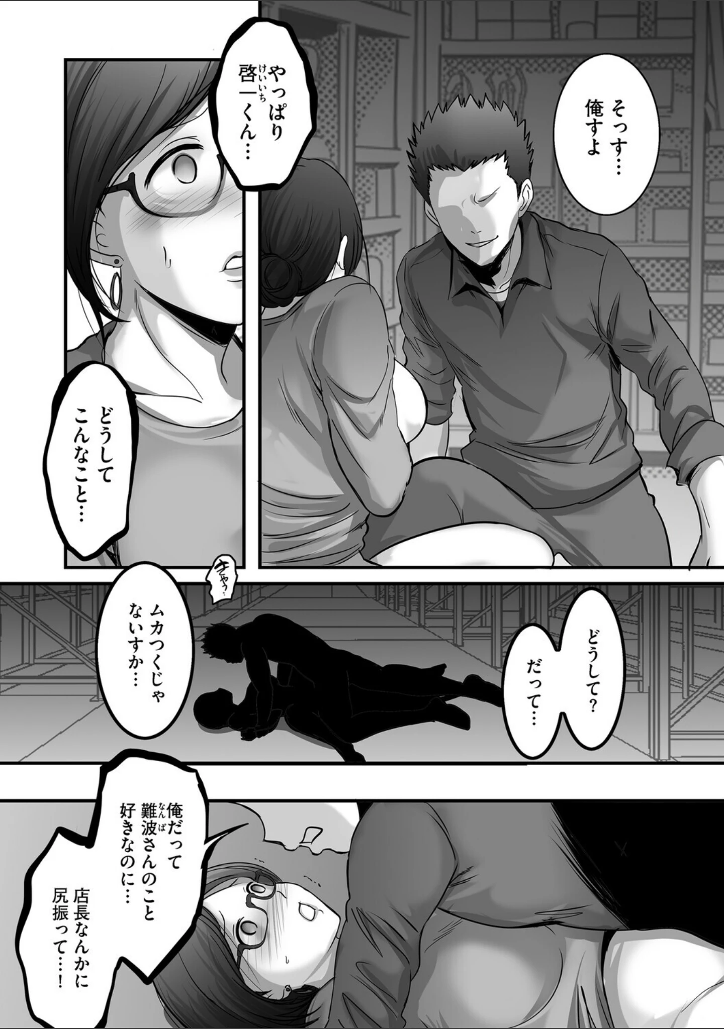 「G-エッヂ Vol.080」（むらさき朱） 試し読み 24ページ目