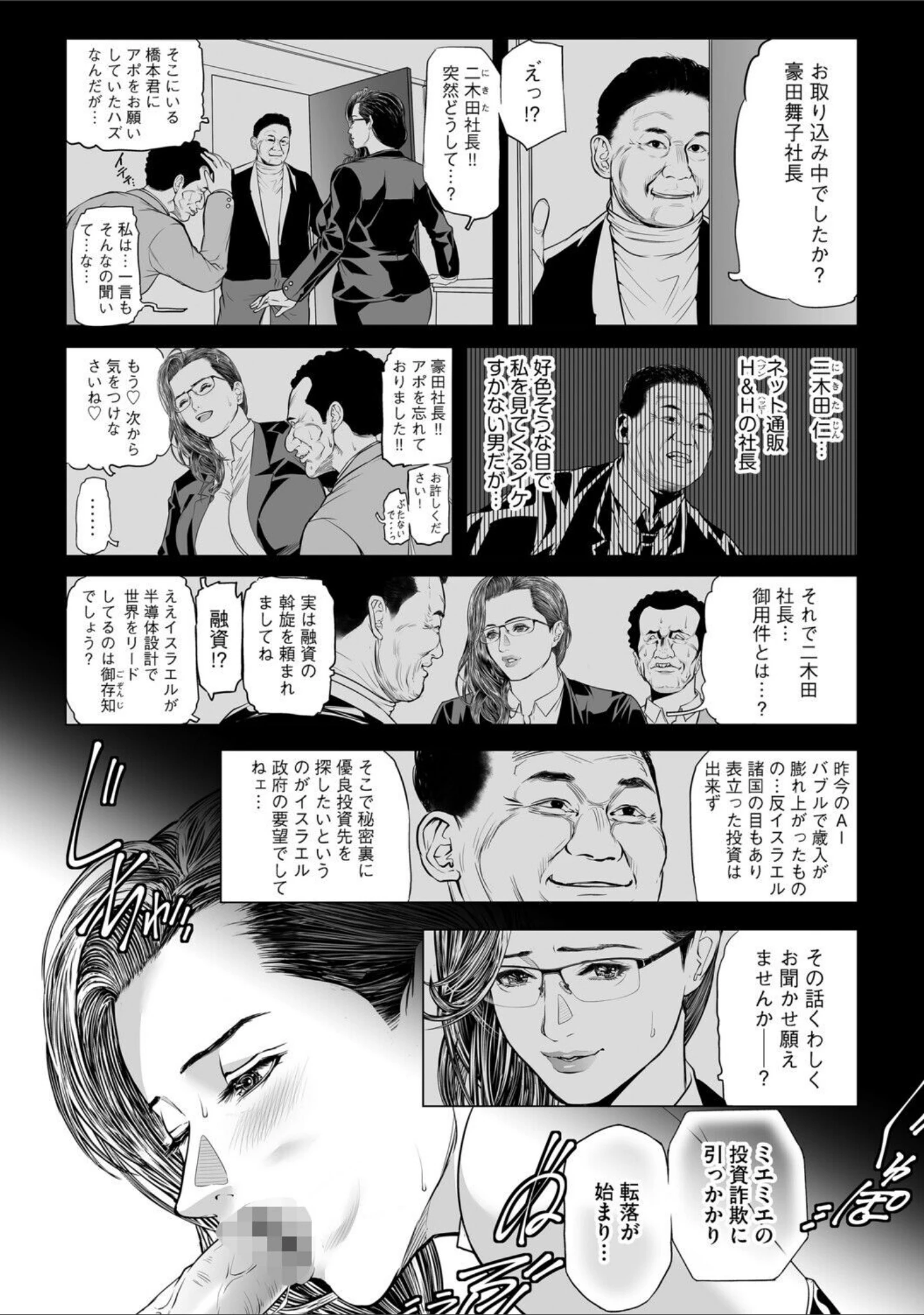 「G-エッヂ Vol.080」（むらさき朱） 試し読み 8ページ目