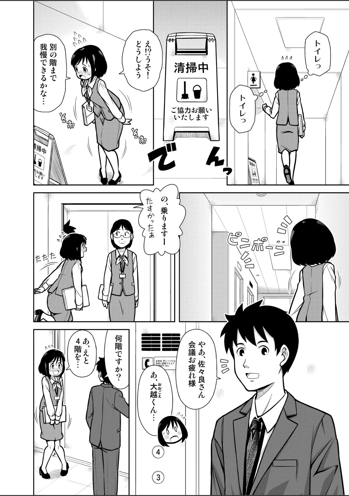 「おもらし美少女コレクション Vol.1」（ソラノ紫雲） 試し読み 11ページ目