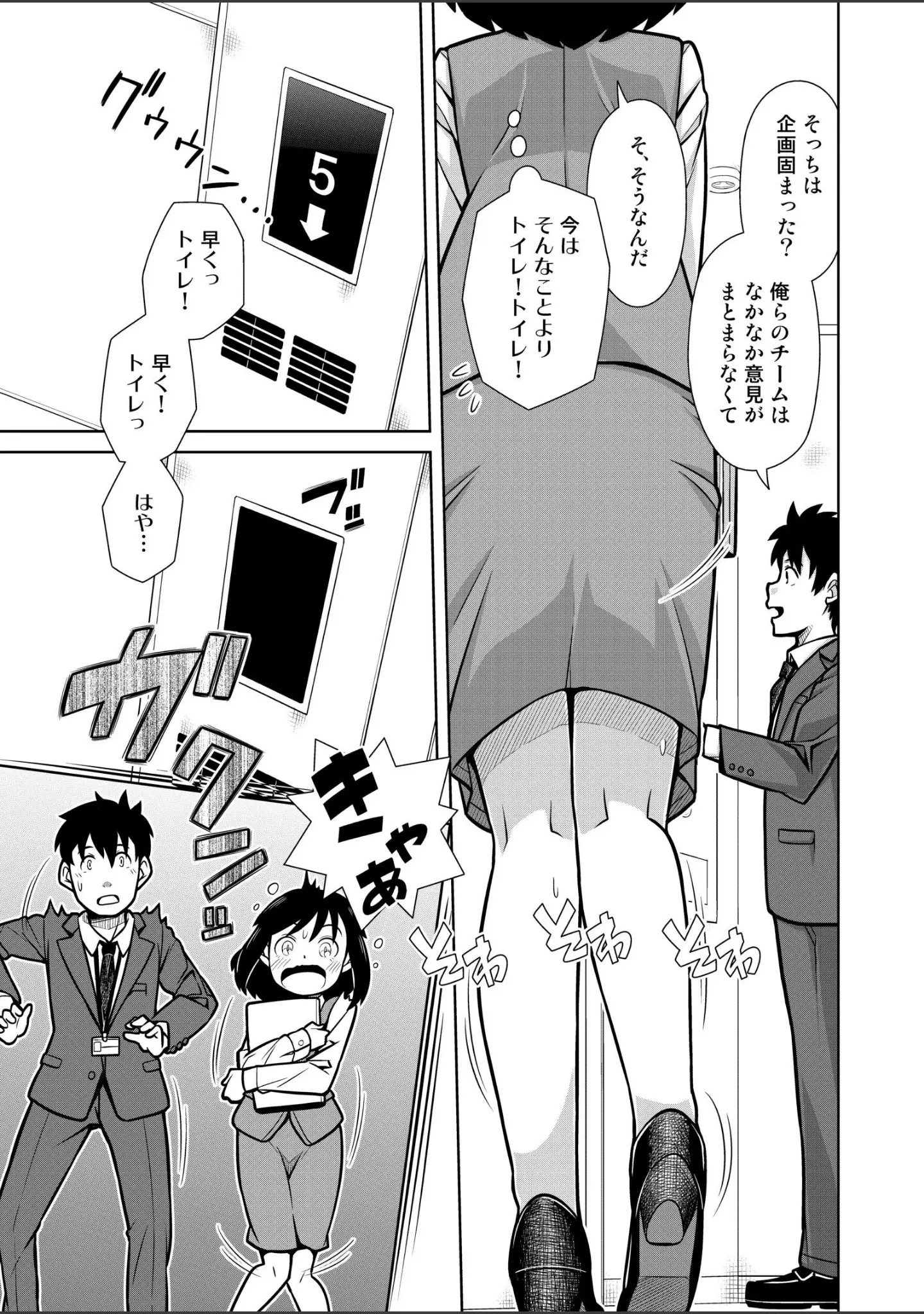 「おもらし美少女コレクション Vol.1」（ソラノ紫雲） 試し読み 12ページ目