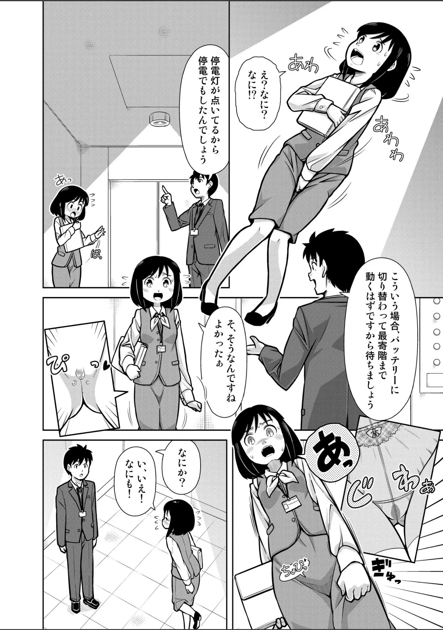 「おもらし美少女コレクション Vol.1」（ソラノ紫雲） 試し読み 13ページ目