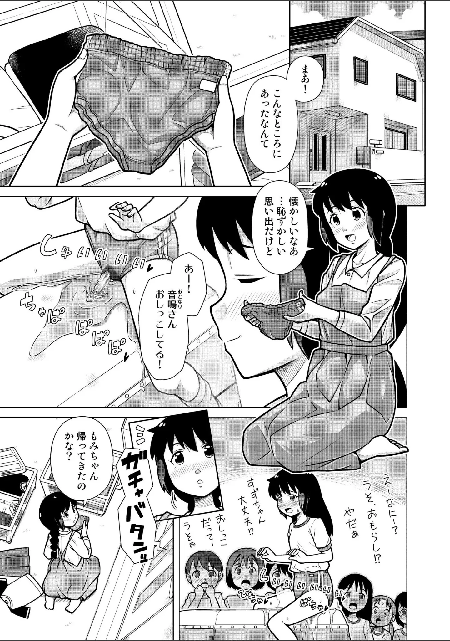 「おもらし美少女コレクション Vol.1」（ソラノ紫雲） 試し読み 15ページ目